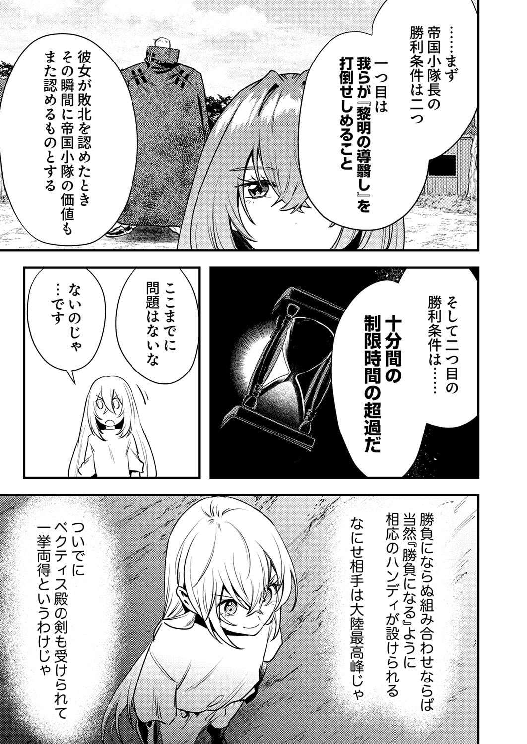 Shura Youjo no Eiyuutan: Hanpasha to Iwa Reta Youhei, Youjo ni Tensei Shite Nariagaru Chapter 18 23ページ