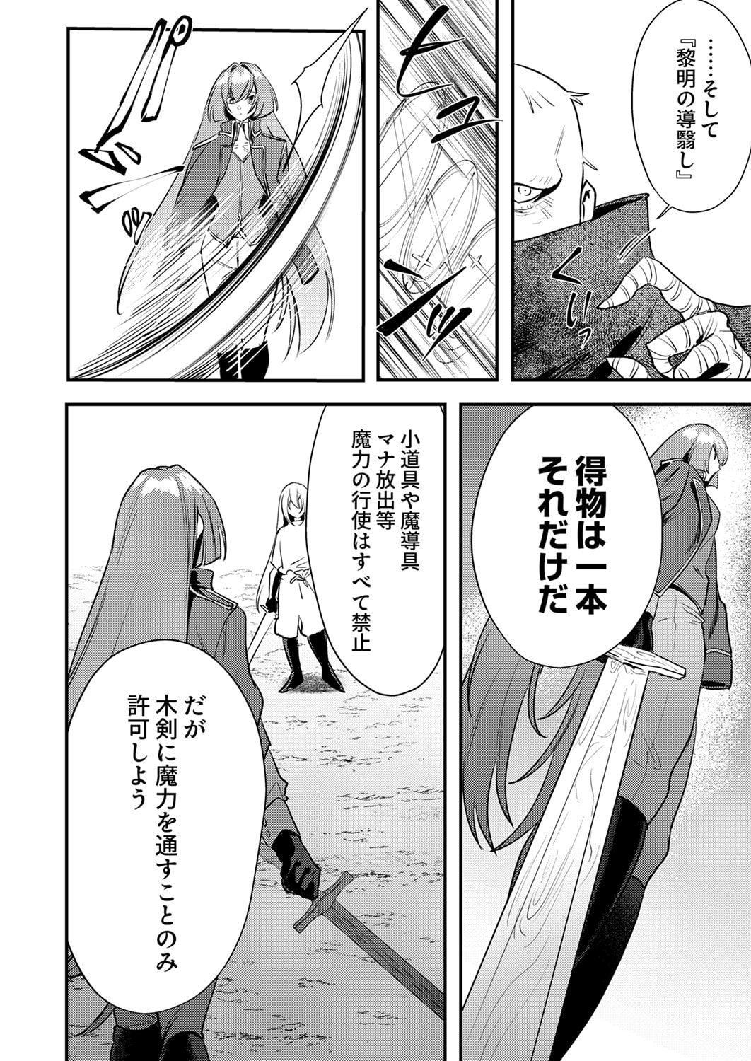 Shura Youjo no Eiyuutan: Hanpasha to Iwa Reta Youhei, Youjo ni Tensei Shite Nariagaru Chapter 18 24ページ