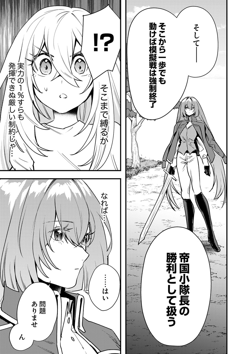 Shura Youjo no Eiyuutan: Hanpasha to Iwa Reta Youhei, Youjo ni Tensei Shite Nariagaru Chapter 18 25ページ
