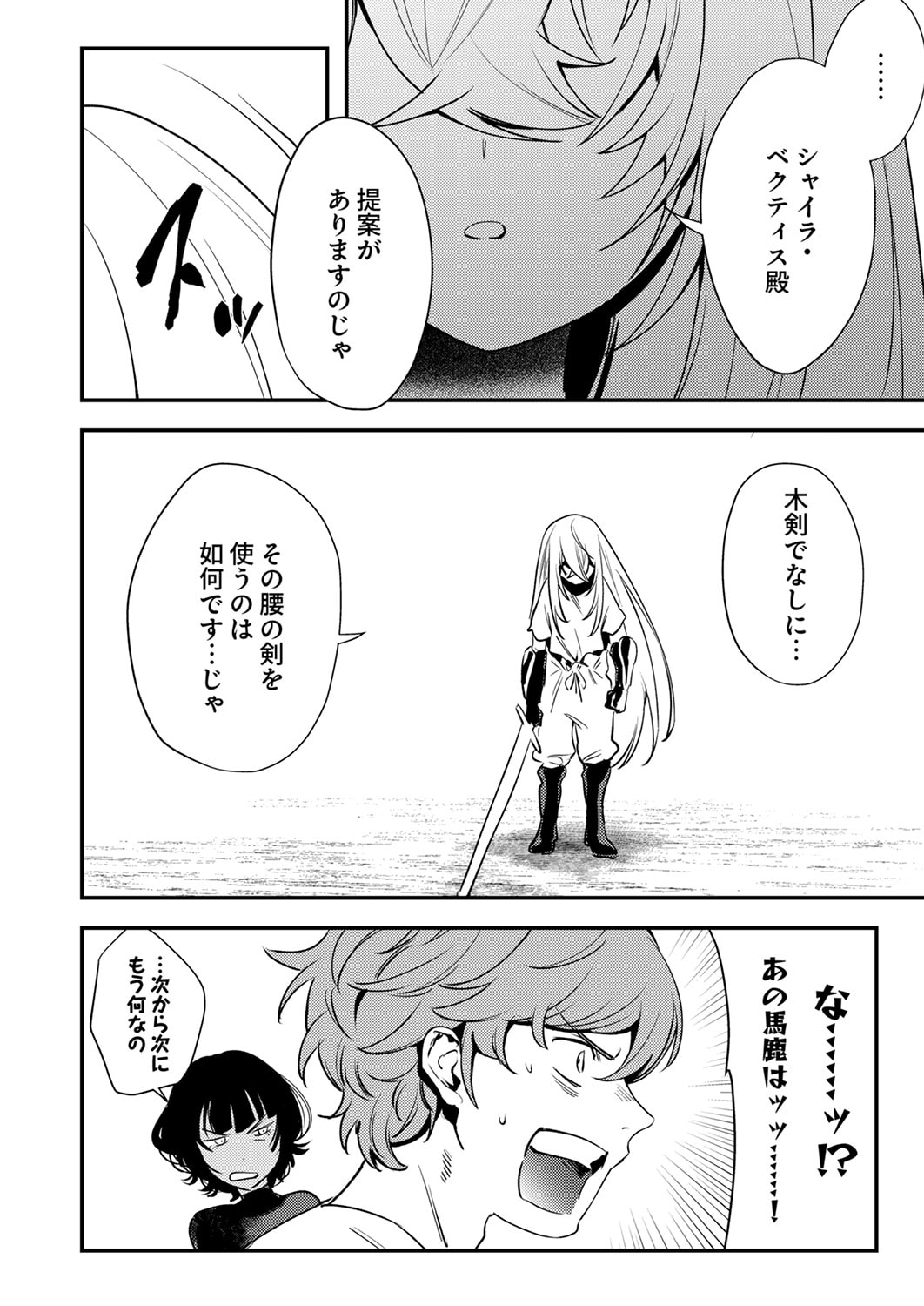 Shura Youjo no Eiyuutan: Hanpasha to Iwa Reta Youhei, Youjo ni Tensei Shite Nariagaru Chapter 18 26ページ