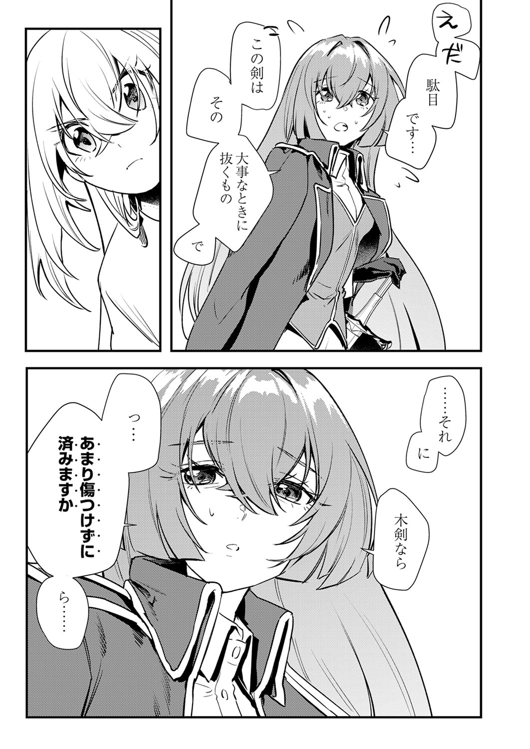 Shura Youjo no Eiyuutan: Hanpasha to Iwa Reta Youhei, Youjo ni Tensei Shite Nariagaru Chapter 18 27ページ