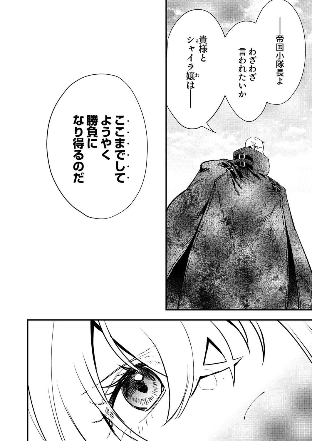 Shura Youjo no Eiyuutan: Hanpasha to Iwa Reta Youhei, Youjo ni Tensei Shite Nariagaru Chapter 18 28ページ