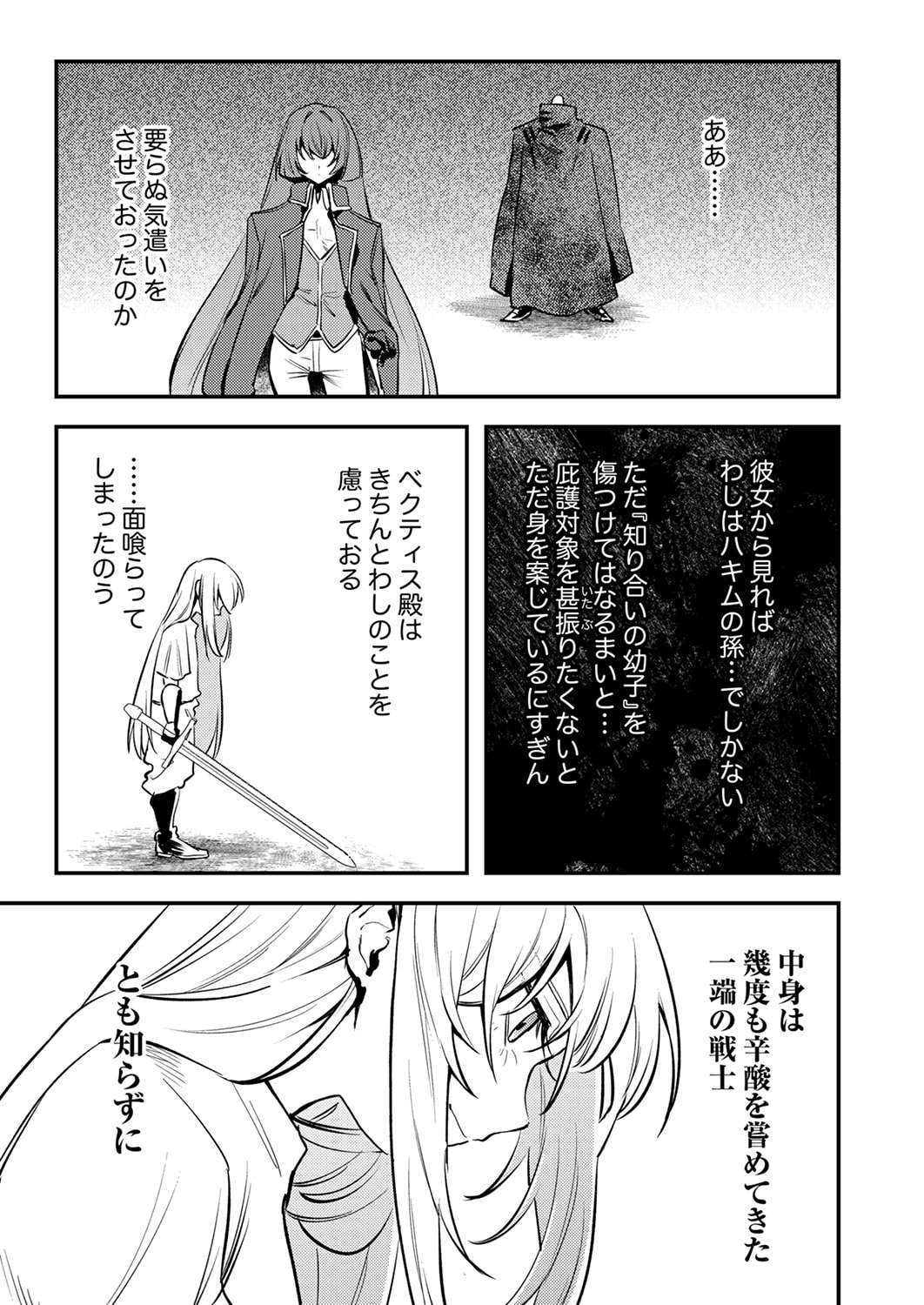 Shura Youjo no Eiyuutan: Hanpasha to Iwa Reta Youhei, Youjo ni Tensei Shite Nariagaru Chapter 18 29ページ