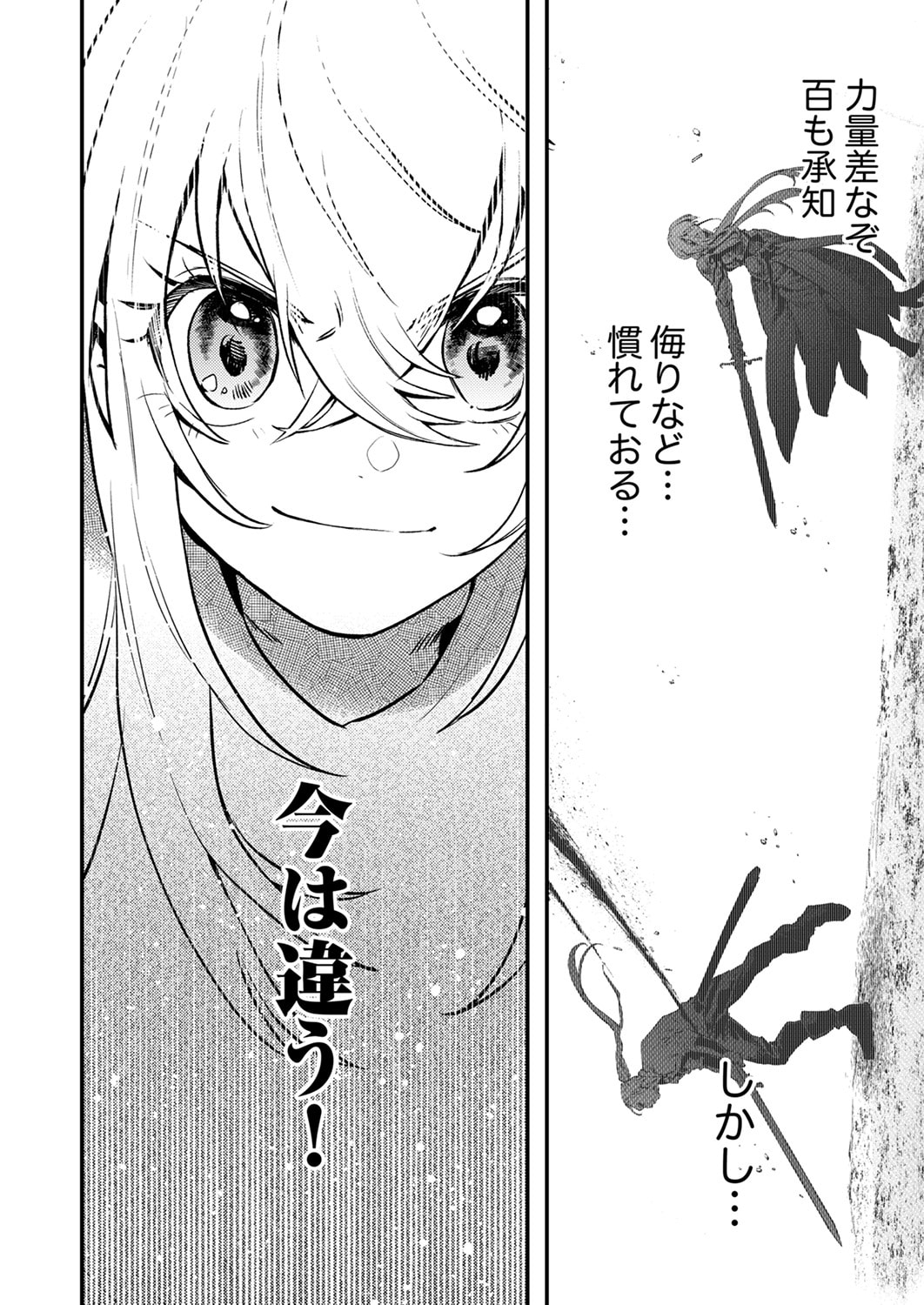 Shura Youjo no Eiyuutan: Hanpasha to Iwa Reta Youhei, Youjo ni Tensei Shite Nariagaru Chapter 18 30ページ