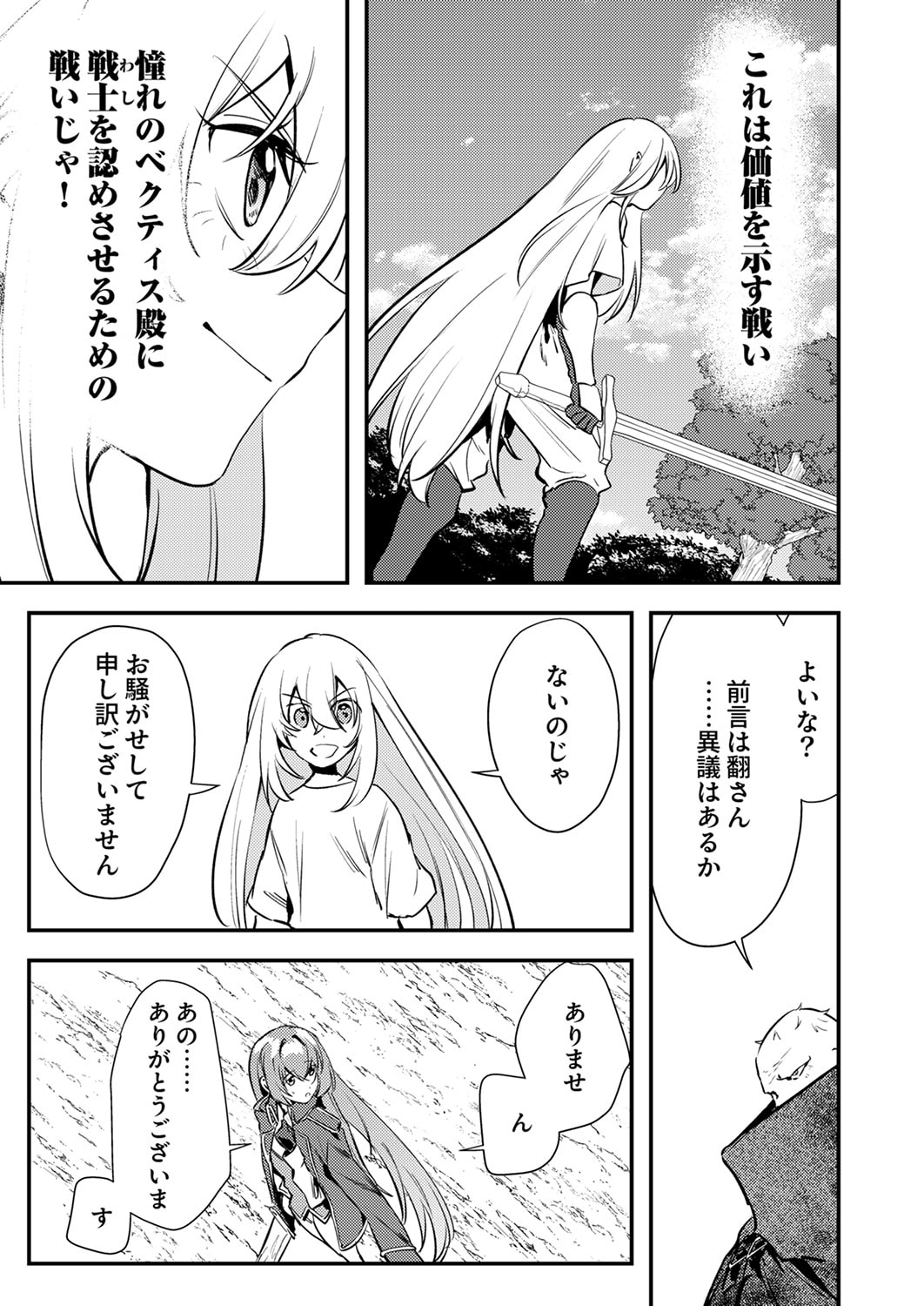 Shura Youjo no Eiyuutan: Hanpasha to Iwa Reta Youhei, Youjo ni Tensei Shite Nariagaru Chapter 18 31ページ