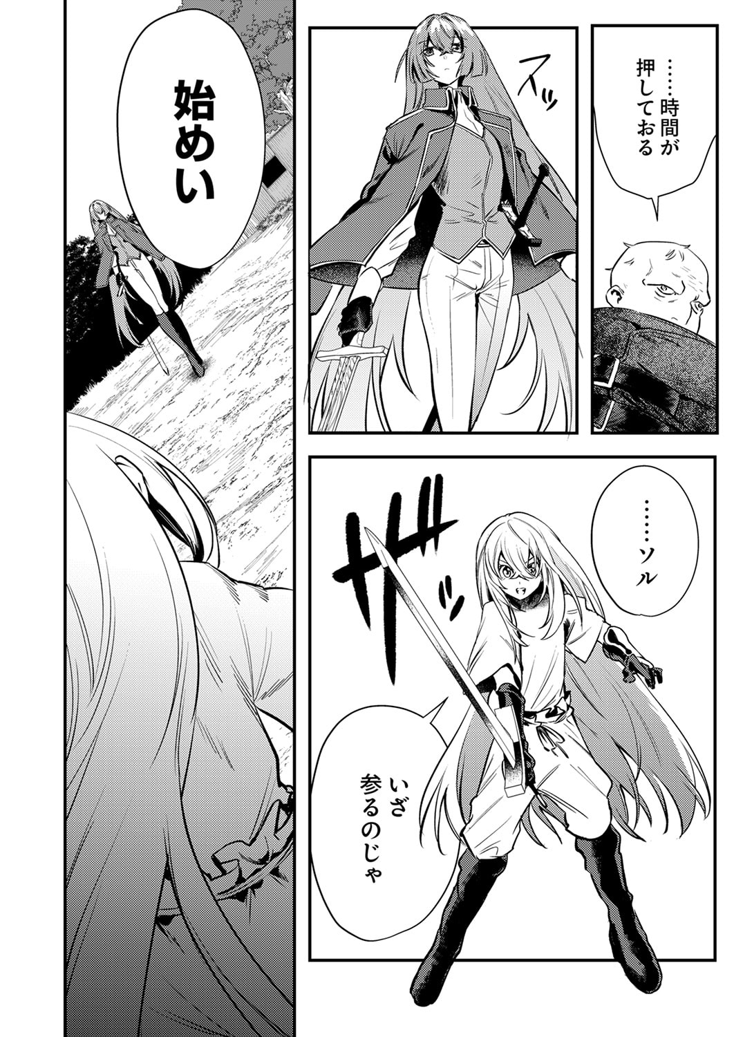 Shura Youjo no Eiyuutan: Hanpasha to Iwa Reta Youhei, Youjo ni Tensei Shite Nariagaru Chapter 18 32ページ