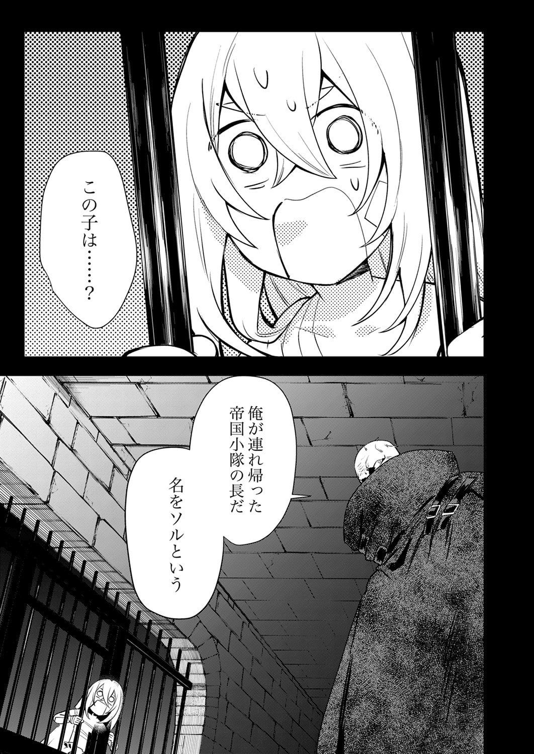 Shura Youjo no Eiyuutan: Hanpasha to Iwa Reta Youhei, Youjo ni Tensei Shite Nariagaru Chapter 18 5ページ