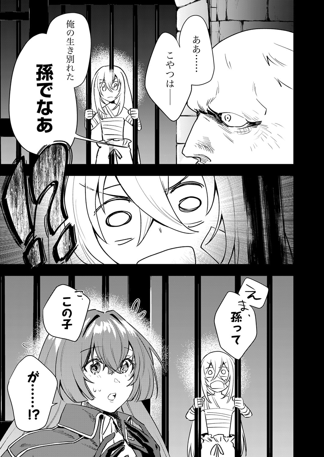 Shura Youjo no Eiyuutan: Hanpasha to Iwa Reta Youhei, Youjo ni Tensei Shite Nariagaru Chapter 18 7ページ