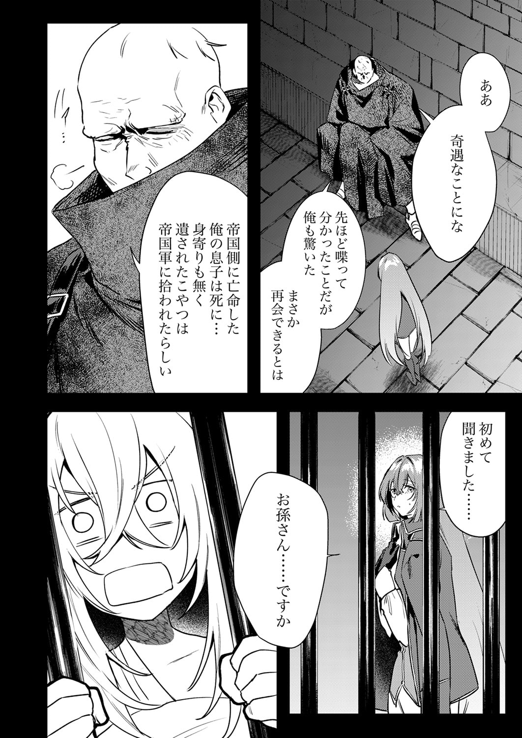 Shura Youjo no Eiyuutan: Hanpasha to Iwa Reta Youhei, Youjo ni Tensei Shite Nariagaru Chapter 18 8ページ