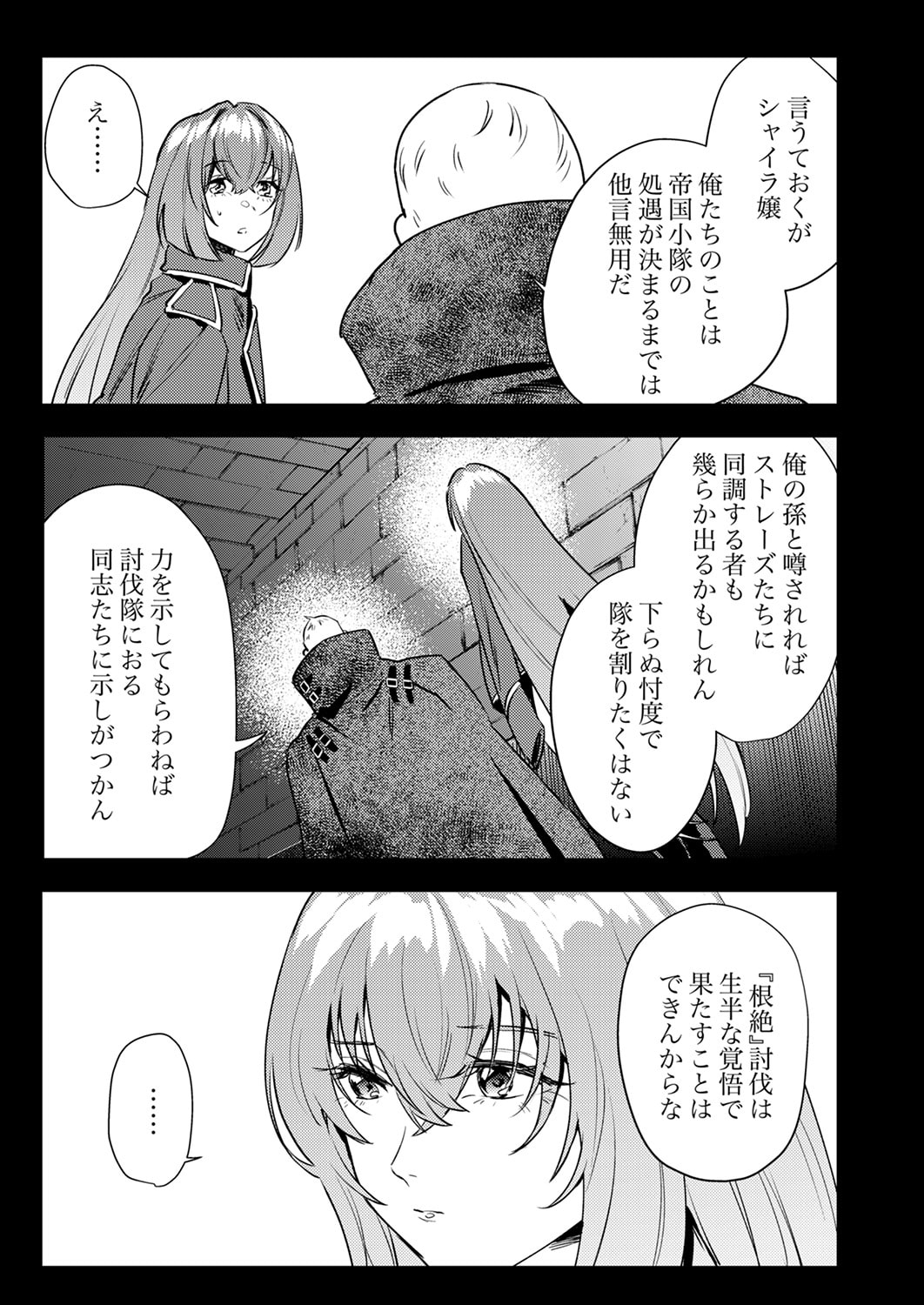 Shura Youjo no Eiyuutan: Hanpasha to Iwa Reta Youhei, Youjo ni Tensei Shite Nariagaru Chapter 18 9ページ