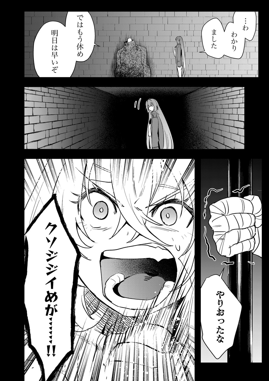 Shura Youjo no Eiyuutan: Hanpasha to Iwa Reta Youhei, Youjo ni Tensei Shite Nariagaru Chapter 18 10ページ