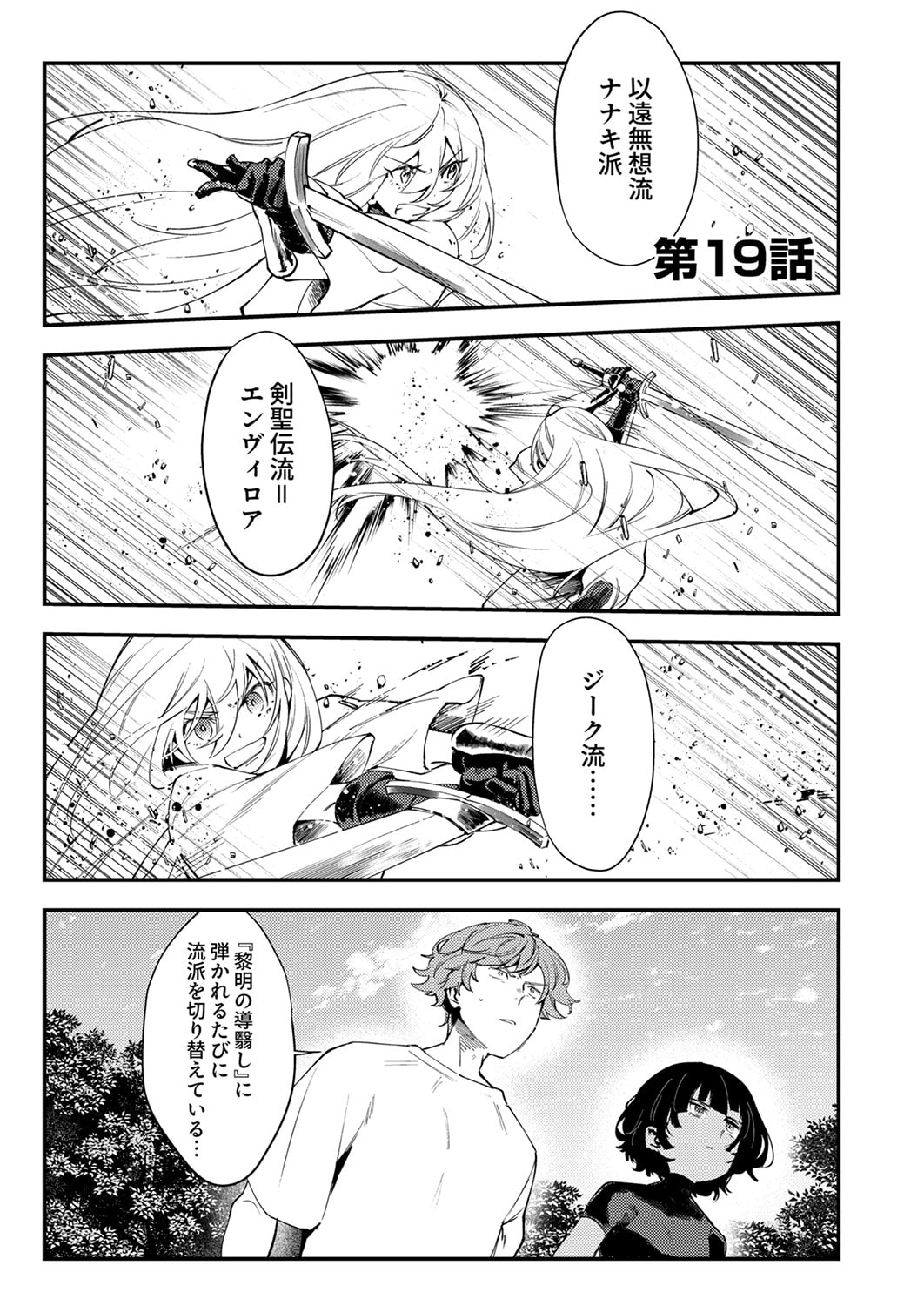 Shura Youjo no Eiyuutan: Hanpasha to Iwa Reta Youhei, Youjo ni Tensei Shite Nariagaru Chapter 19 1ページ