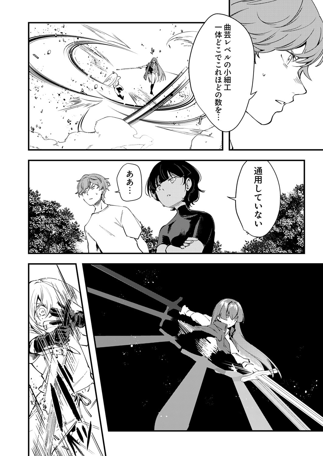Shura Youjo no Eiyuutan: Hanpasha to Iwa Reta Youhei, Youjo ni Tensei Shite Nariagaru Chapter 19 2ページ
