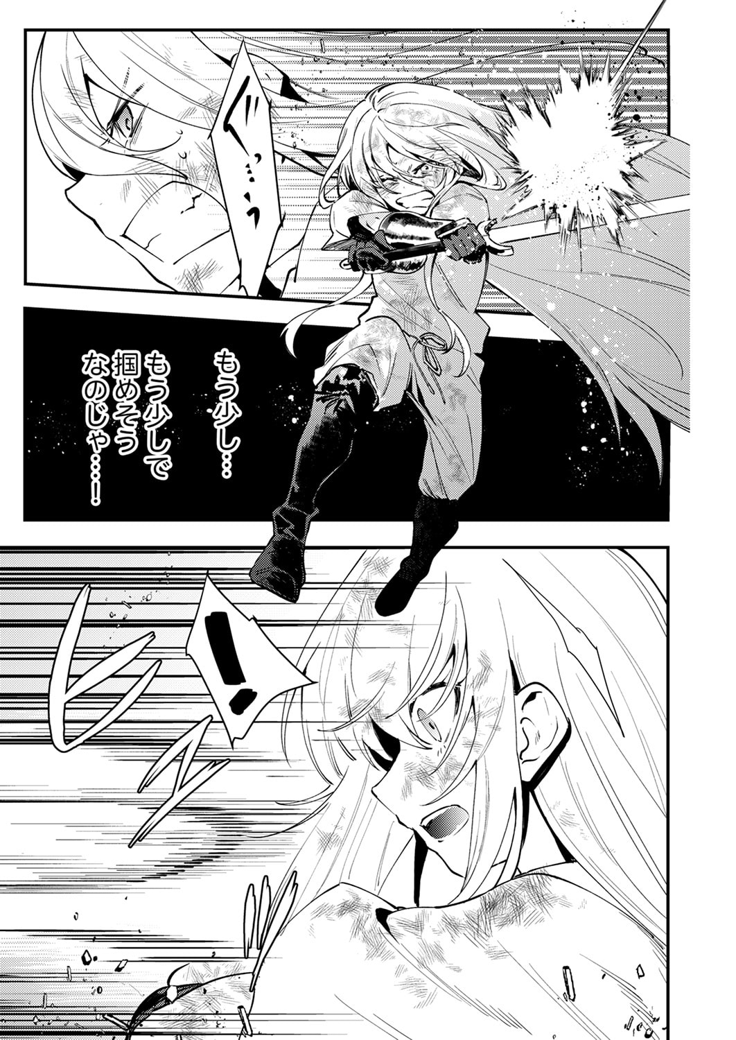 Shura Youjo no Eiyuutan: Hanpasha to Iwa Reta Youhei, Youjo ni Tensei Shite Nariagaru Chapter 19 11ページ