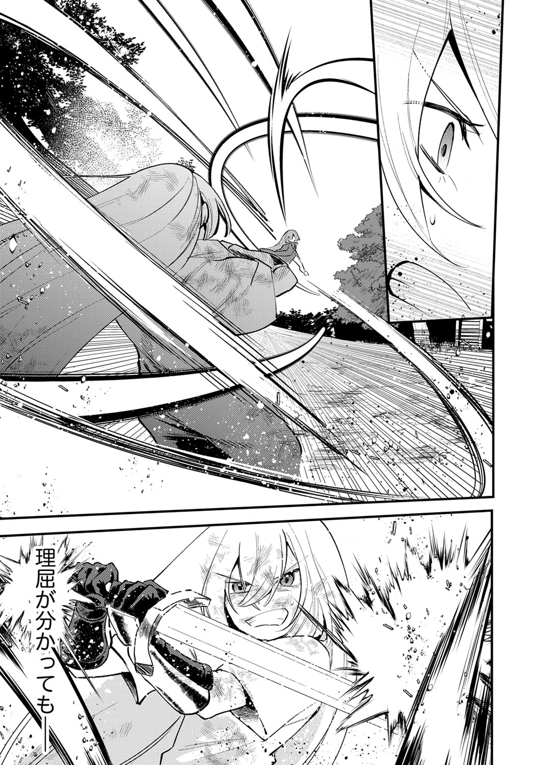 Shura Youjo no Eiyuutan: Hanpasha to Iwa Reta Youhei, Youjo ni Tensei Shite Nariagaru Chapter 19 13ページ