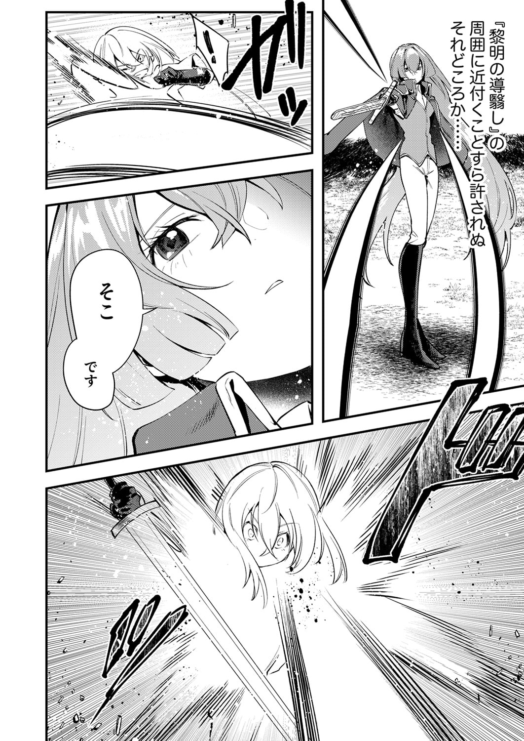 Shura Youjo no Eiyuutan: Hanpasha to Iwa Reta Youhei, Youjo ni Tensei Shite Nariagaru Chapter 19 14ページ