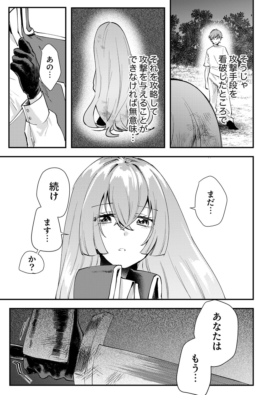 Shura Youjo no Eiyuutan: Hanpasha to Iwa Reta Youhei, Youjo ni Tensei Shite Nariagaru Chapter 19 17ページ