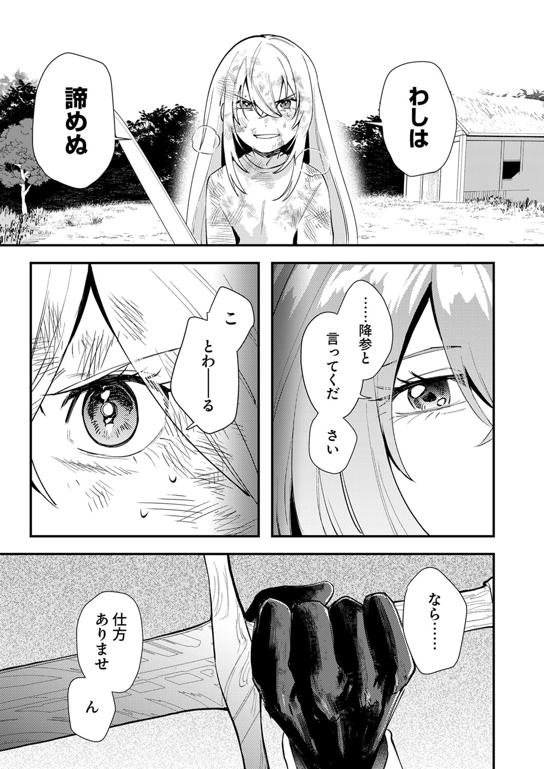 Shura Youjo no Eiyuutan: Hanpasha to Iwa Reta Youhei, Youjo ni Tensei Shite Nariagaru Chapter 19 19ページ
