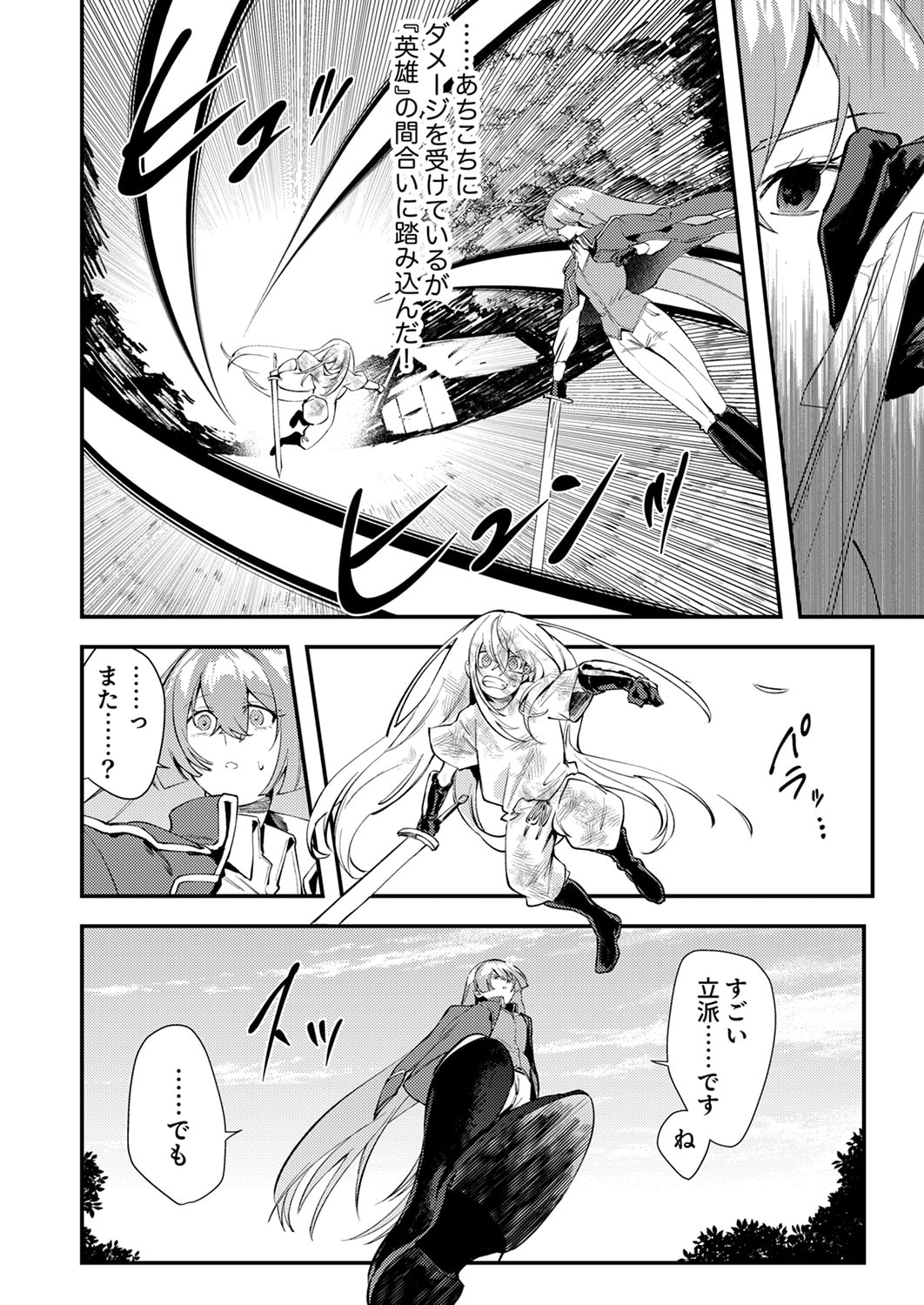 Shura Youjo no Eiyuutan: Hanpasha to Iwa Reta Youhei, Youjo ni Tensei Shite Nariagaru Chapter 19 24ページ
