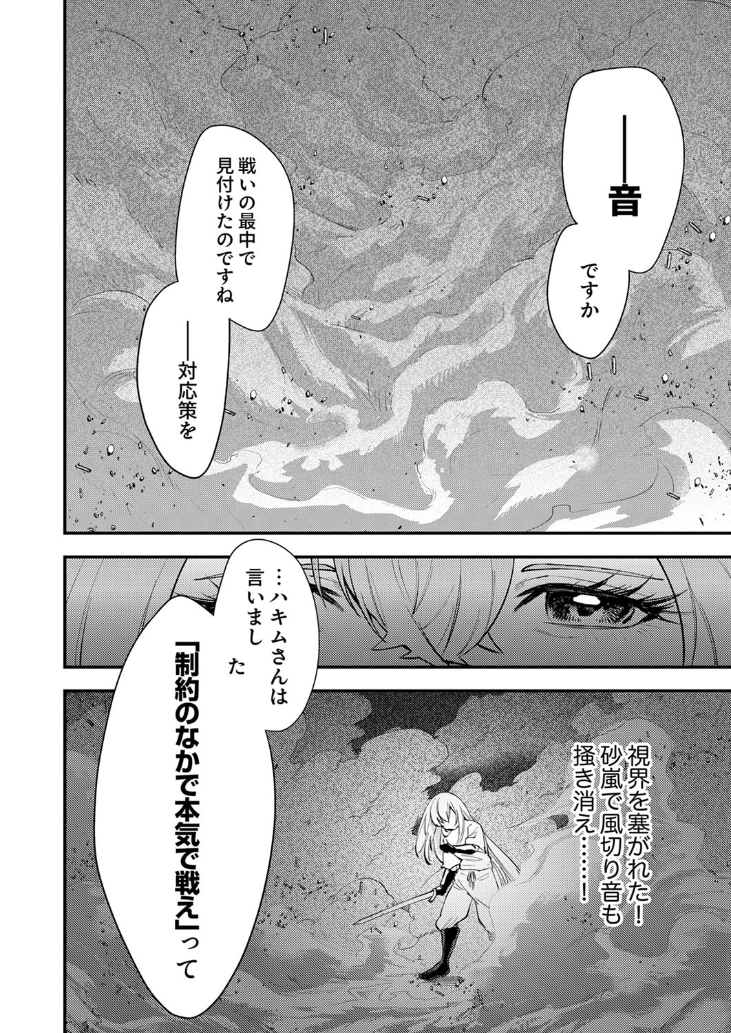 Shura Youjo no Eiyuutan: Hanpasha to Iwa Reta Youhei, Youjo ni Tensei Shite Nariagaru Chapter 19 26ページ