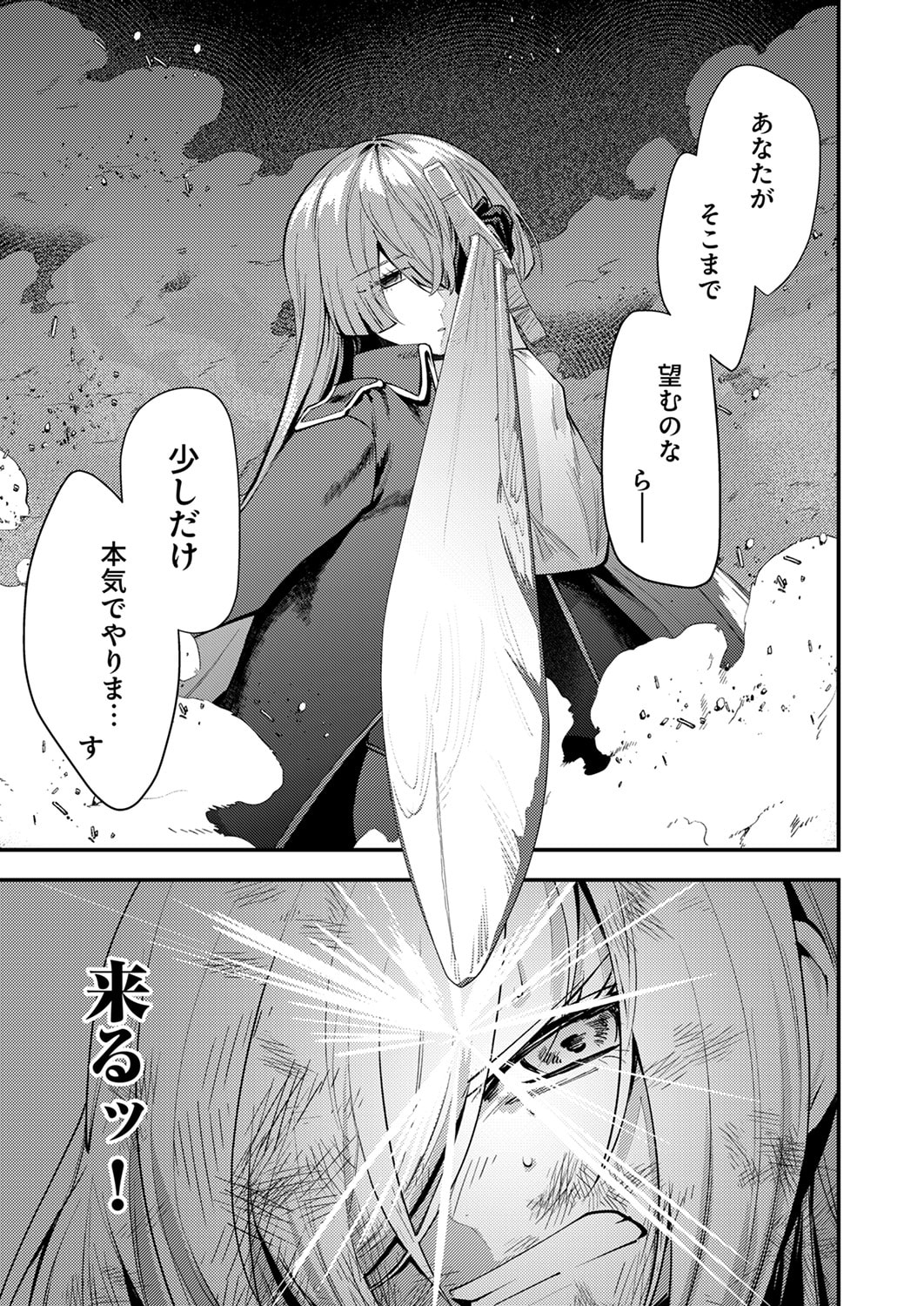 Shura Youjo no Eiyuutan: Hanpasha to Iwa Reta Youhei, Youjo ni Tensei Shite Nariagaru Chapter 19 27ページ