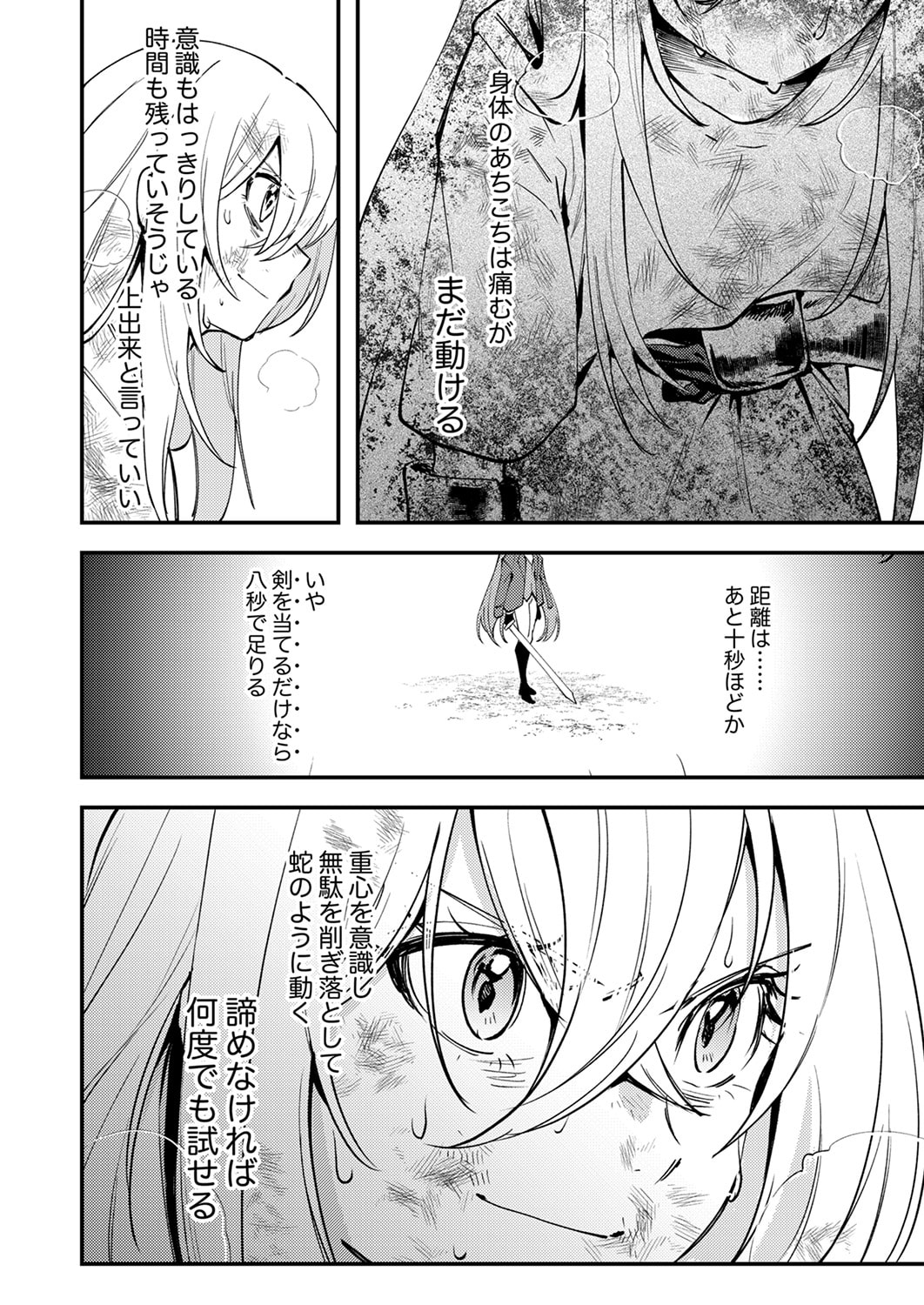 Shura Youjo no Eiyuutan: Hanpasha to Iwa Reta Youhei, Youjo ni Tensei Shite Nariagaru Chapter 19 4ページ