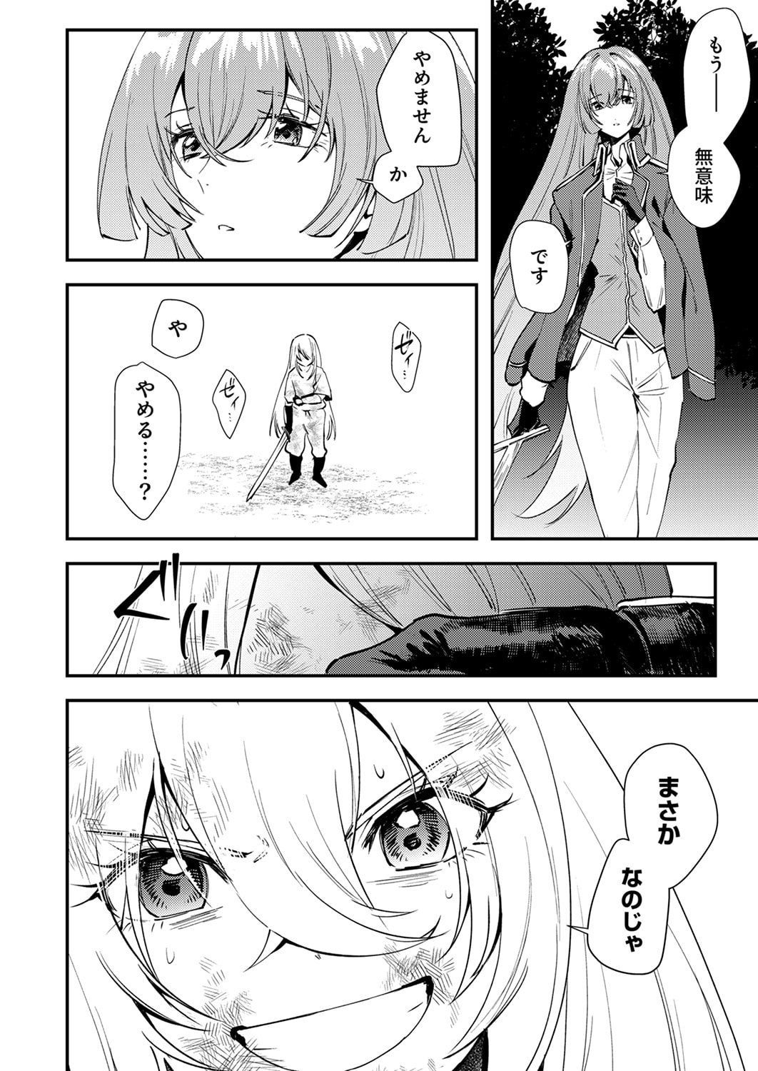 Shura Youjo no Eiyuutan: Hanpasha to Iwa Reta Youhei, Youjo ni Tensei Shite Nariagaru Chapter 19 6ページ