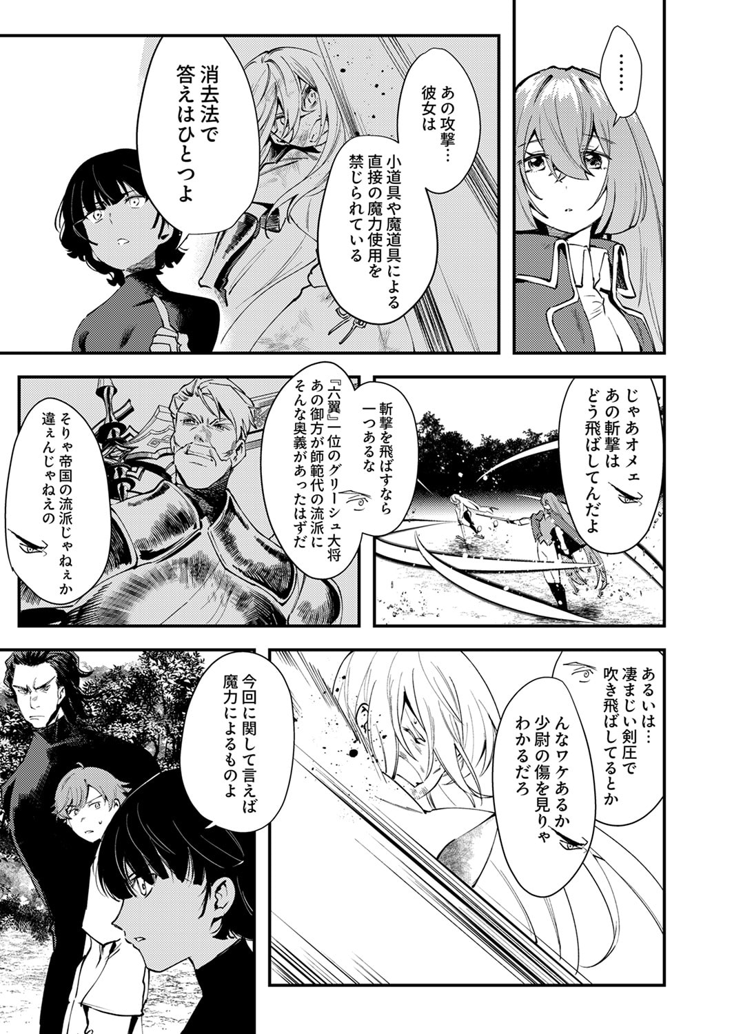 Shura Youjo no Eiyuutan: Hanpasha to Iwa Reta Youhei, Youjo ni Tensei Shite Nariagaru Chapter 19 7ページ