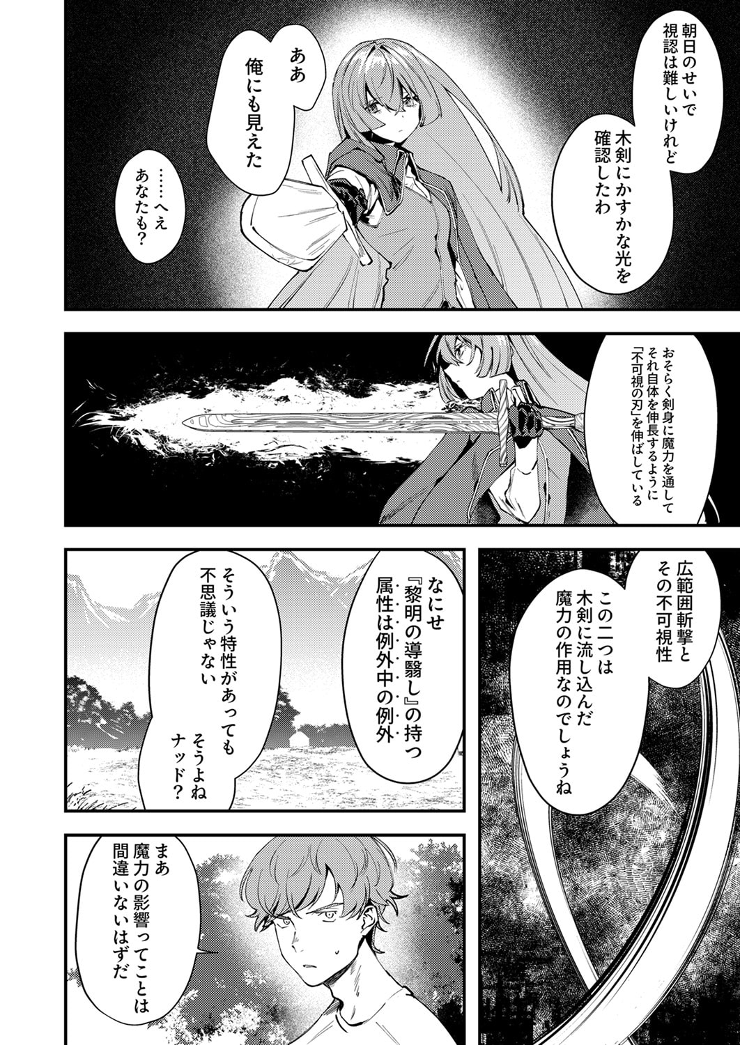 Shura Youjo no Eiyuutan: Hanpasha to Iwa Reta Youhei, Youjo ni Tensei Shite Nariagaru Chapter 19 8ページ
