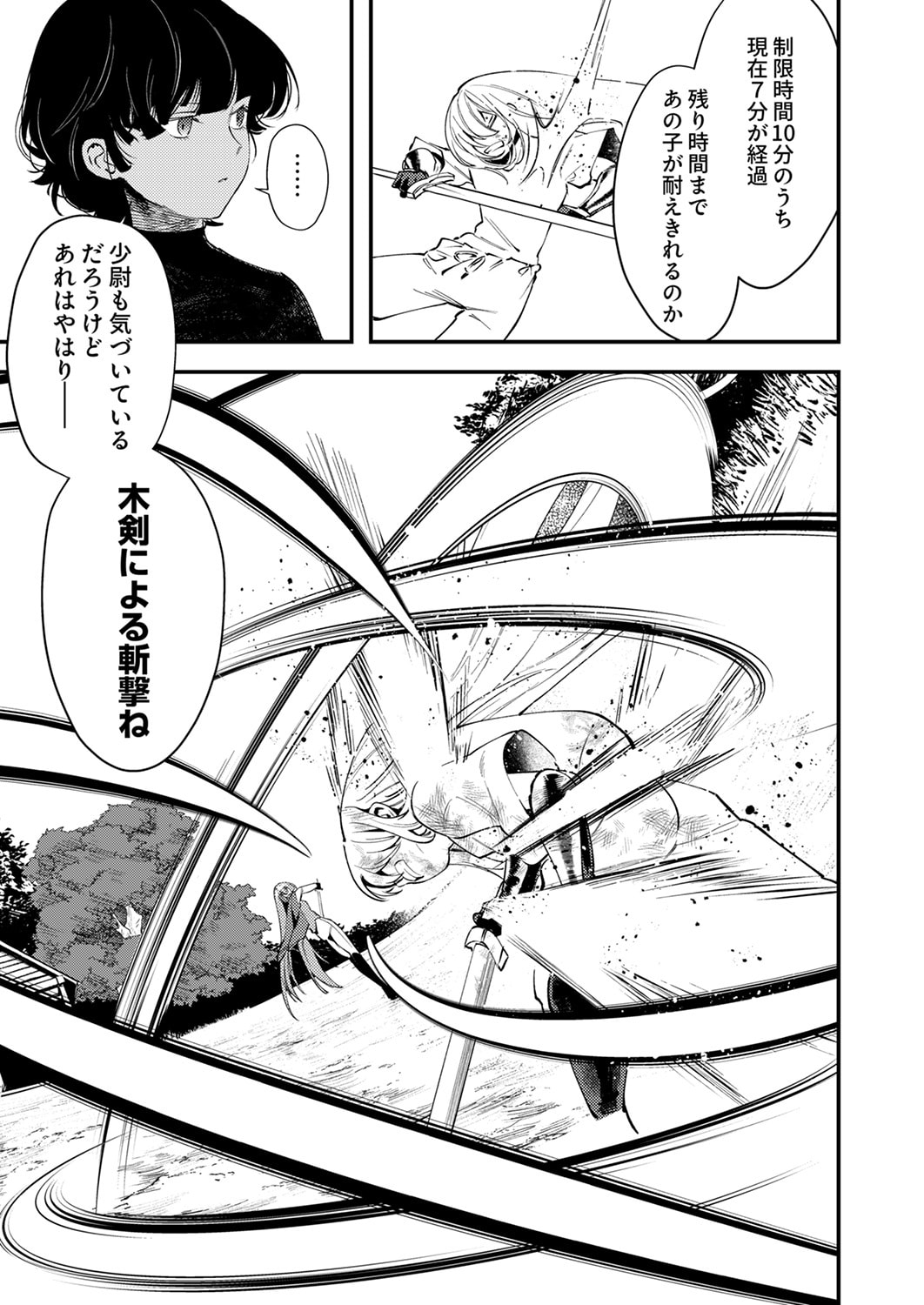 Shura Youjo no Eiyuutan: Hanpasha to Iwa Reta Youhei, Youjo ni Tensei Shite Nariagaru Chapter 19 9ページ