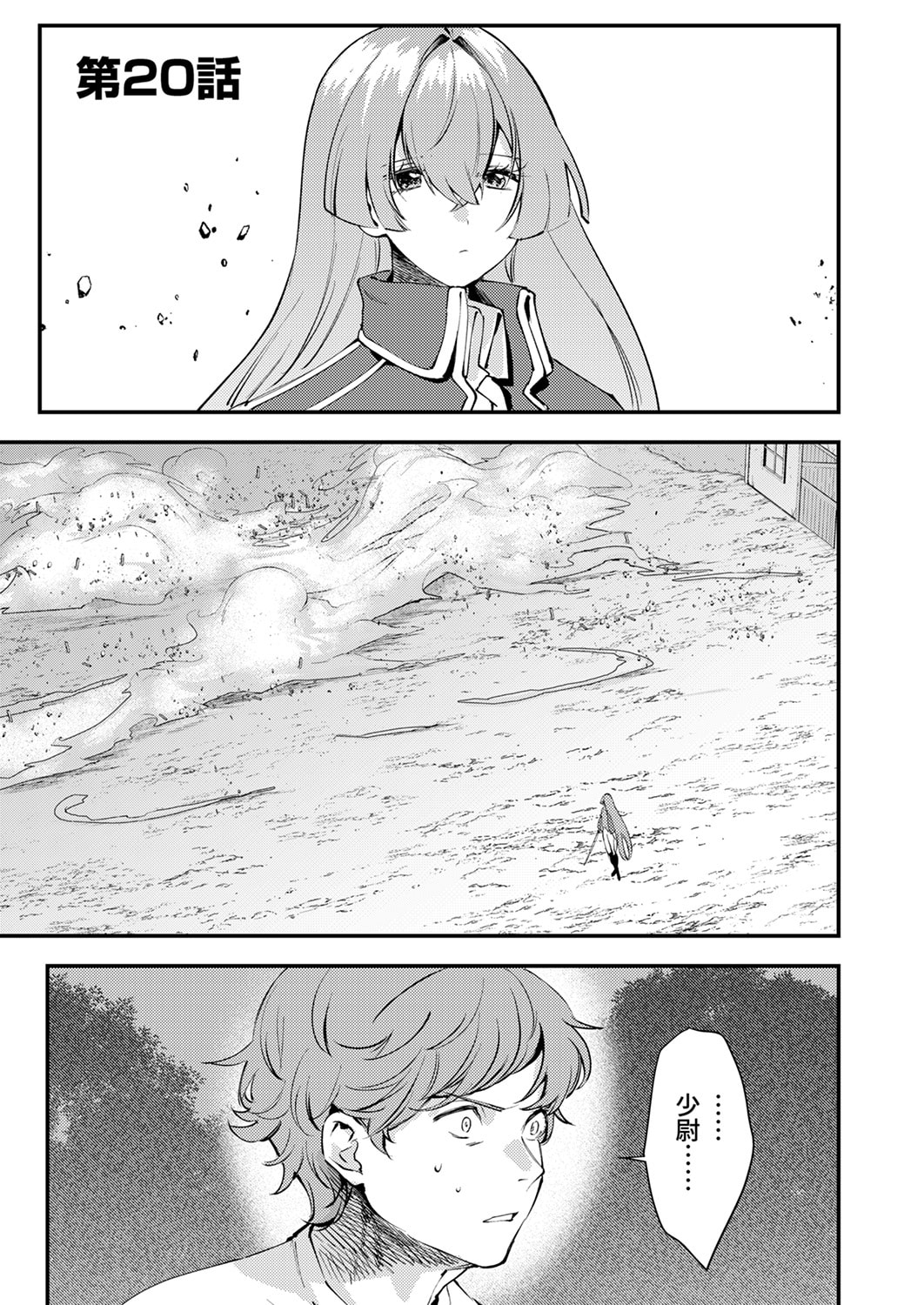 Shura Youjo no Eiyuutan: Hanpasha to Iwa Reta Youhei, Youjo ni Tensei Shite Nariagaru Chapter 20 1ページ