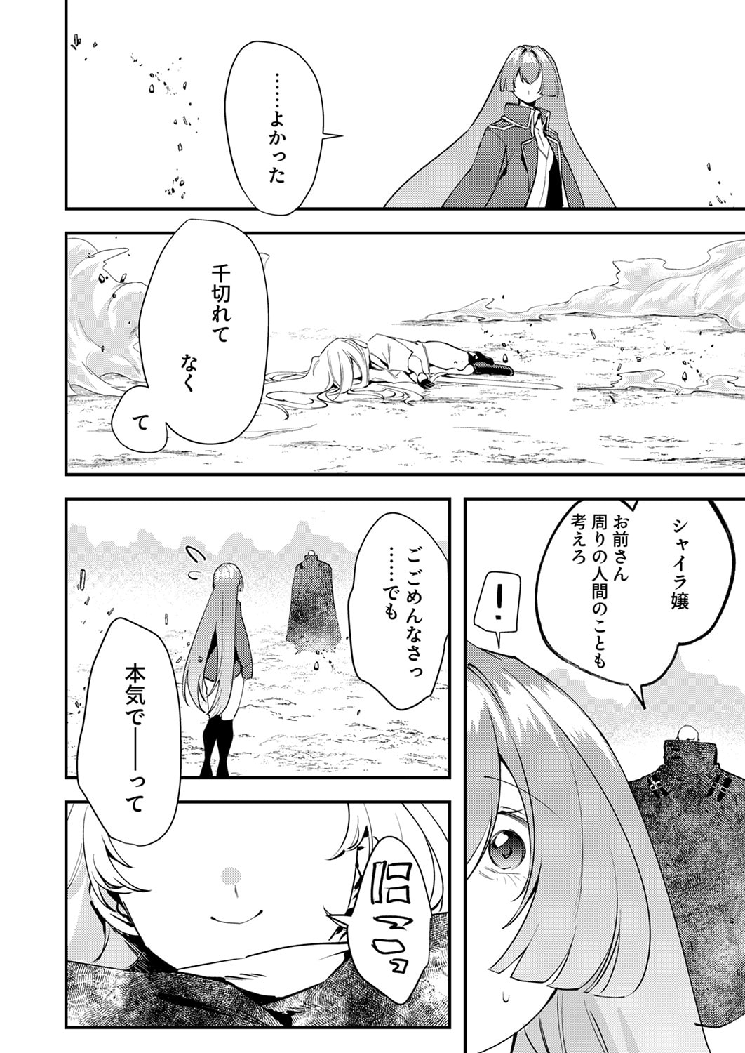 Shura Youjo no Eiyuutan: Hanpasha to Iwa Reta Youhei, Youjo ni Tensei Shite Nariagaru Chapter 20 2ページ
