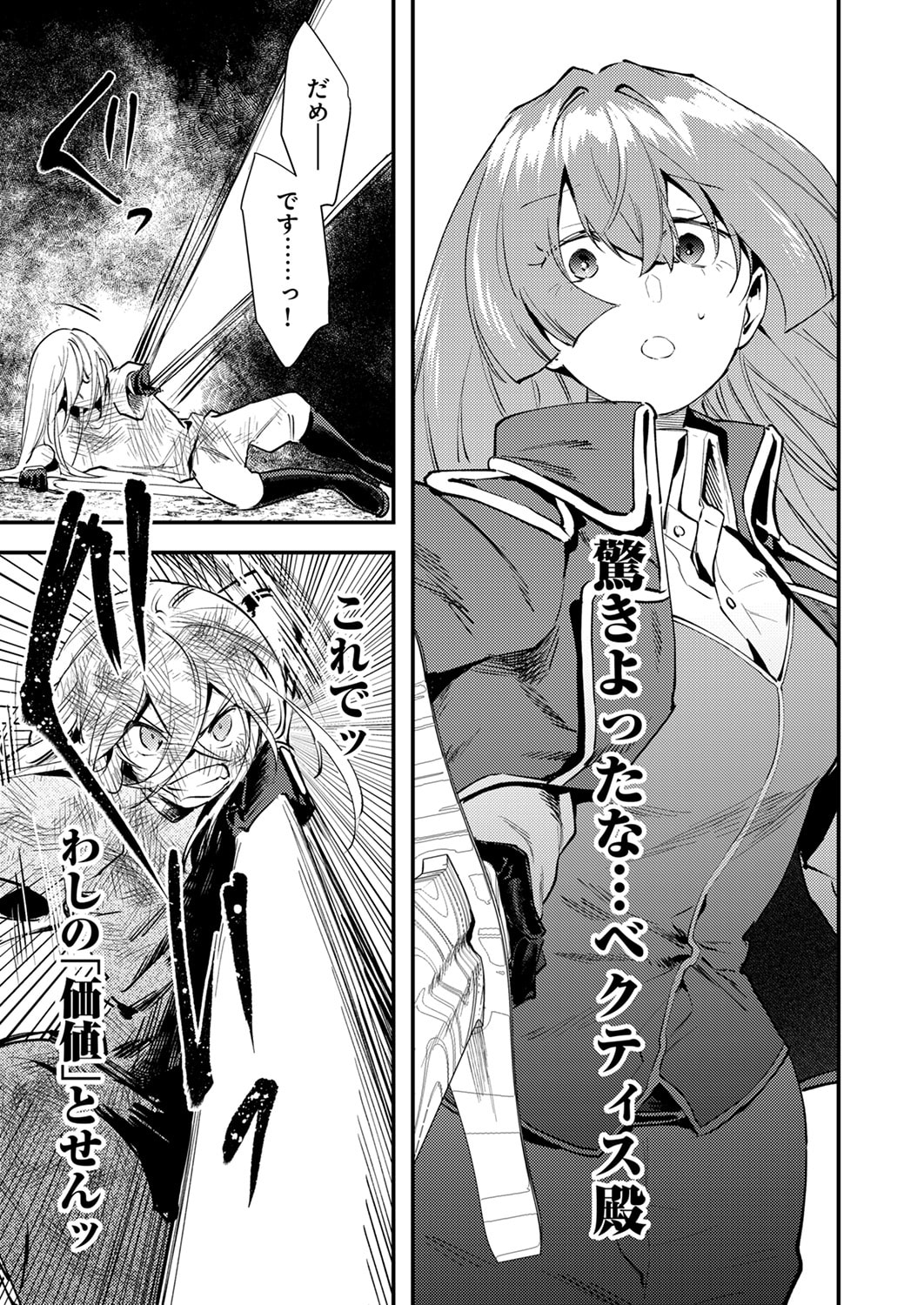 Shura Youjo no Eiyuutan: Hanpasha to Iwa Reta Youhei, Youjo ni Tensei Shite Nariagaru Chapter 20 13ページ