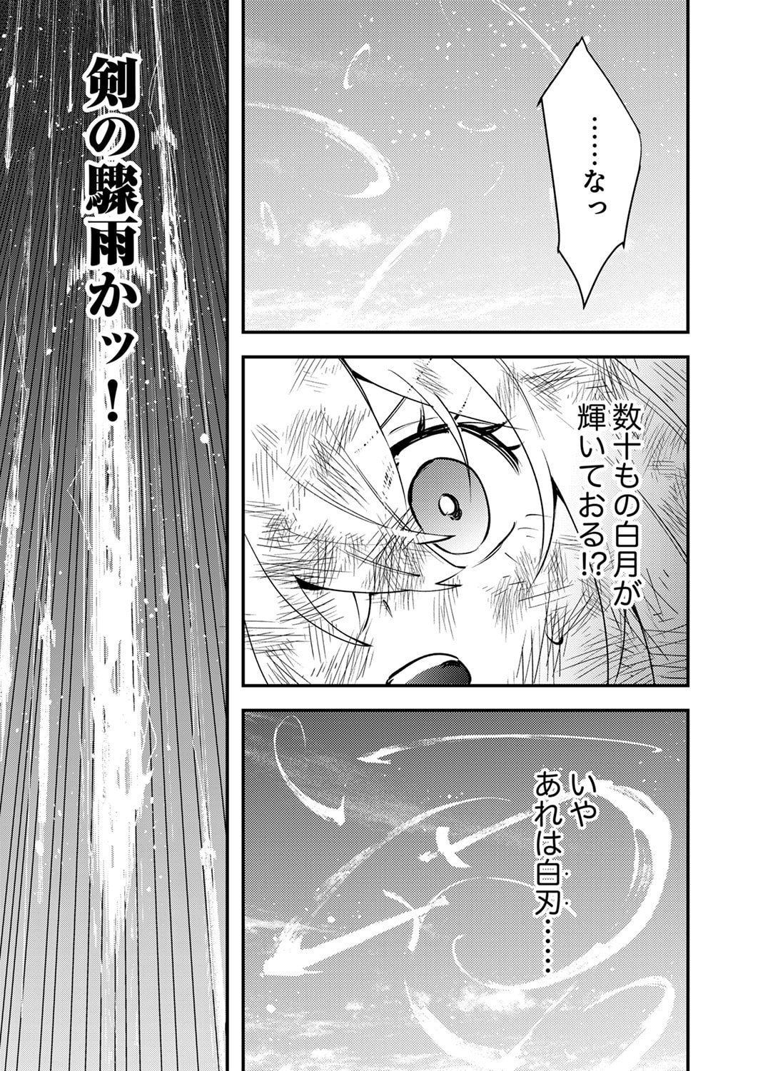 Shura Youjo no Eiyuutan: Hanpasha to Iwa Reta Youhei, Youjo ni Tensei Shite Nariagaru Chapter 20 15ページ