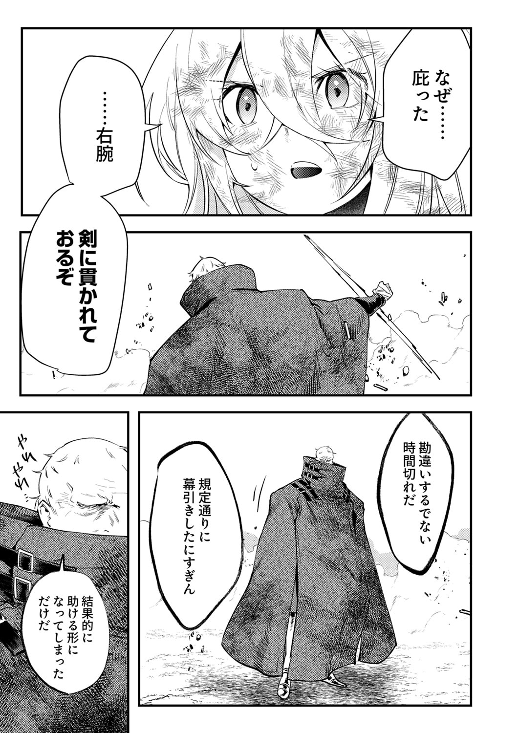 Shura Youjo no Eiyuutan: Hanpasha to Iwa Reta Youhei, Youjo ni Tensei Shite Nariagaru Chapter 20 19ページ