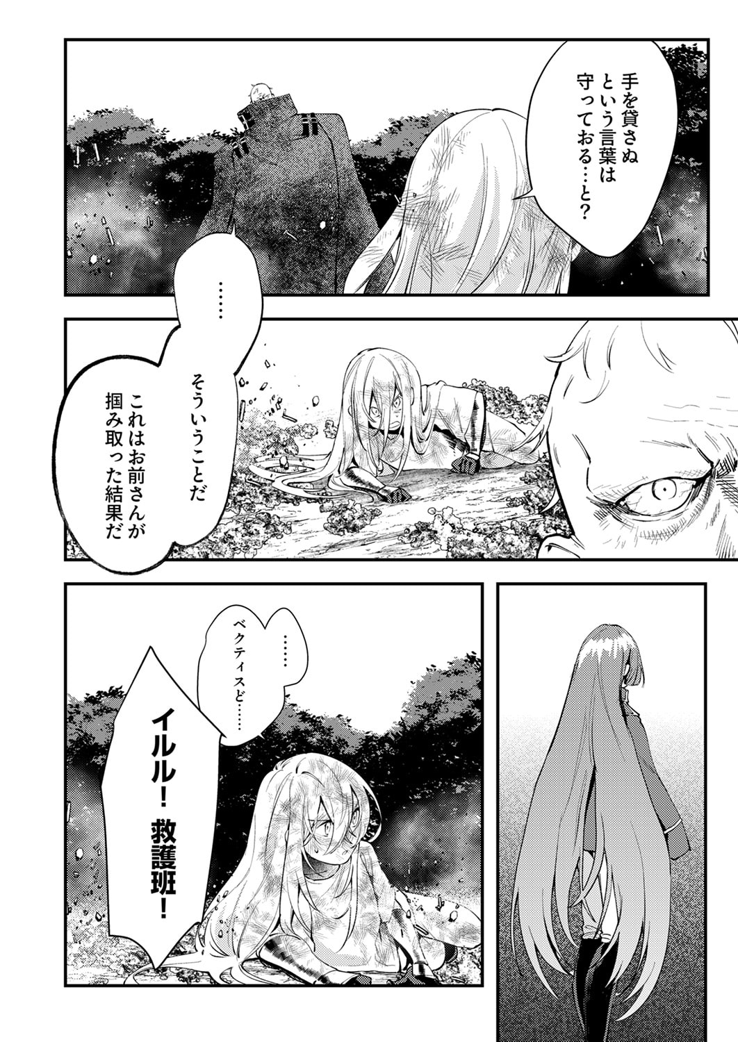 Shura Youjo no Eiyuutan: Hanpasha to Iwa Reta Youhei, Youjo ni Tensei Shite Nariagaru Chapter 20 20ページ