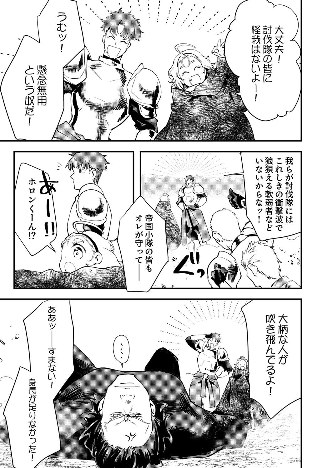 Shura Youjo no Eiyuutan: Hanpasha to Iwa Reta Youhei, Youjo ni Tensei Shite Nariagaru Chapter 20 3ページ