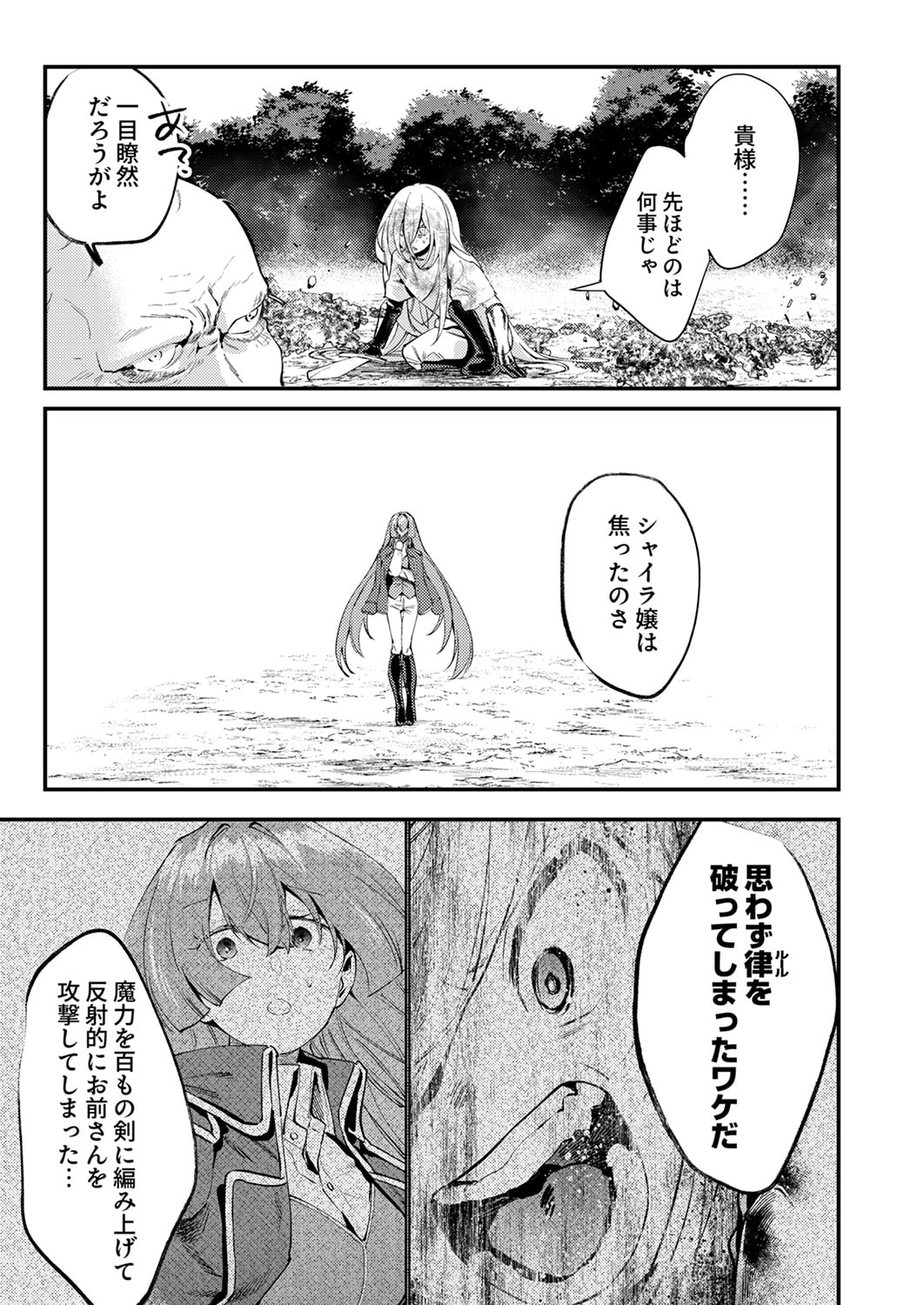 Shura Youjo no Eiyuutan: Hanpasha to Iwa Reta Youhei, Youjo ni Tensei Shite Nariagaru Chapter 20 21ページ