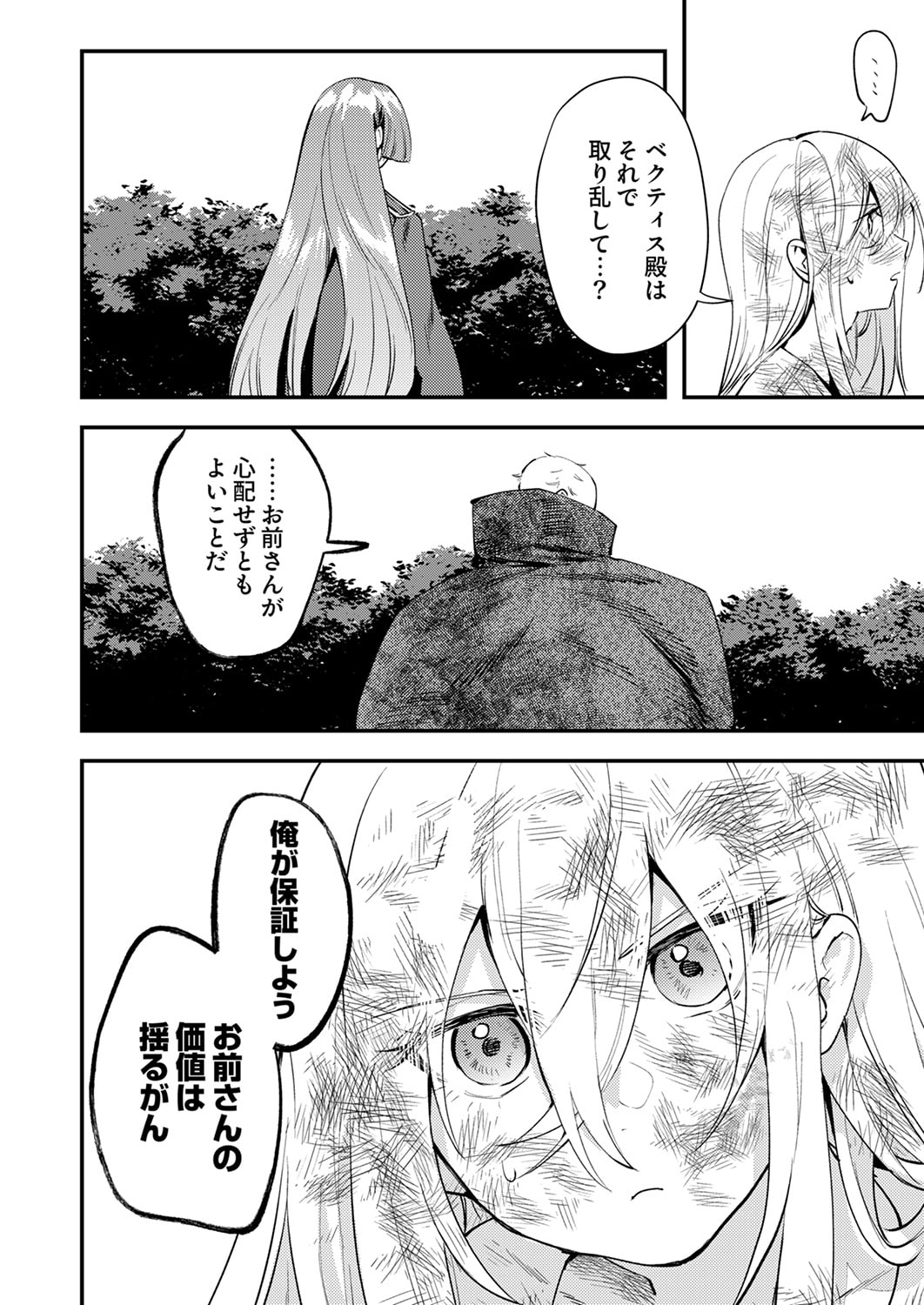 Shura Youjo no Eiyuutan: Hanpasha to Iwa Reta Youhei, Youjo ni Tensei Shite Nariagaru Chapter 20 22ページ