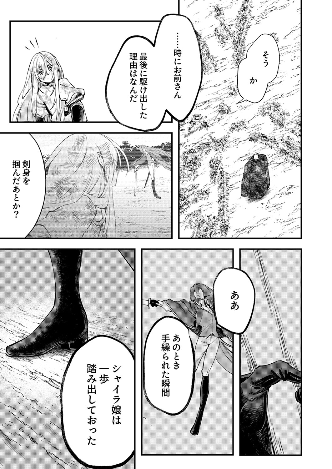 Shura Youjo no Eiyuutan: Hanpasha to Iwa Reta Youhei, Youjo ni Tensei Shite Nariagaru Chapter 20 23ページ