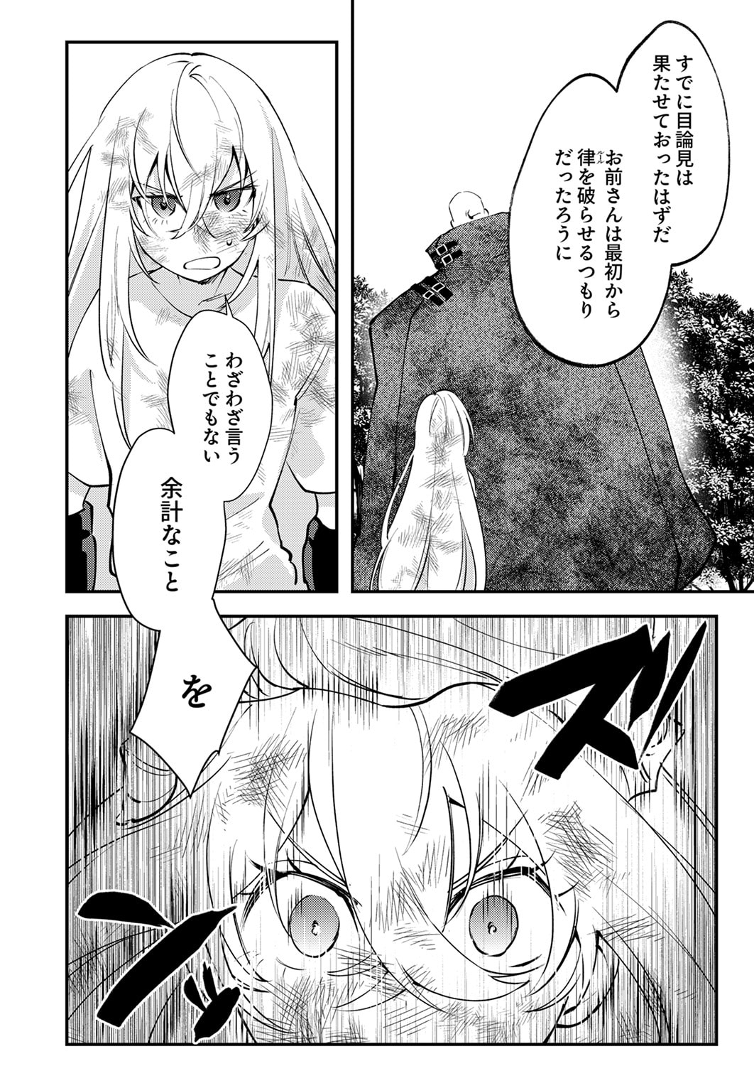 Shura Youjo no Eiyuutan: Hanpasha to Iwa Reta Youhei, Youjo ni Tensei Shite Nariagaru Chapter 20 24ページ