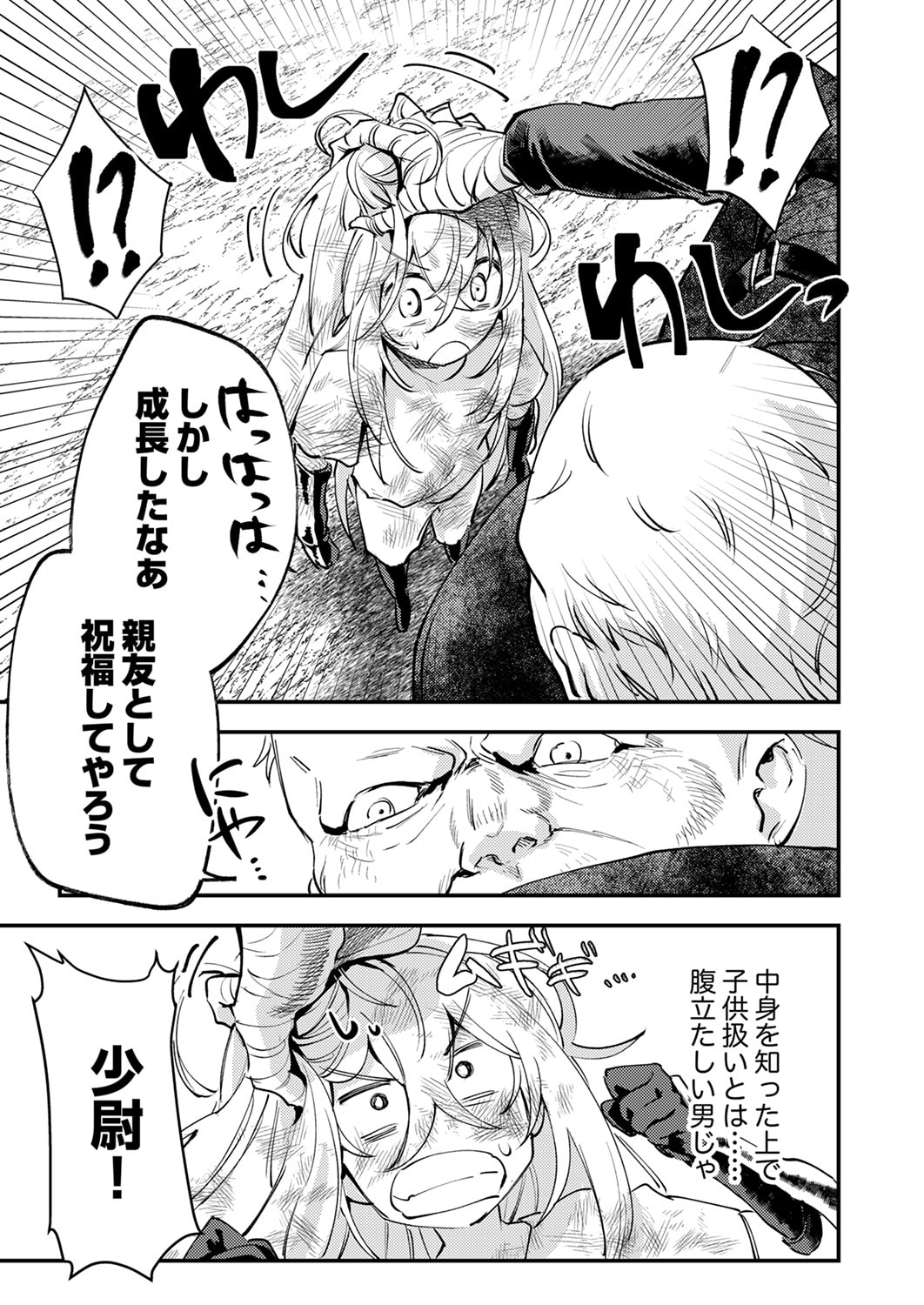 Shura Youjo no Eiyuutan: Hanpasha to Iwa Reta Youhei, Youjo ni Tensei Shite Nariagaru Chapter 20 25ページ