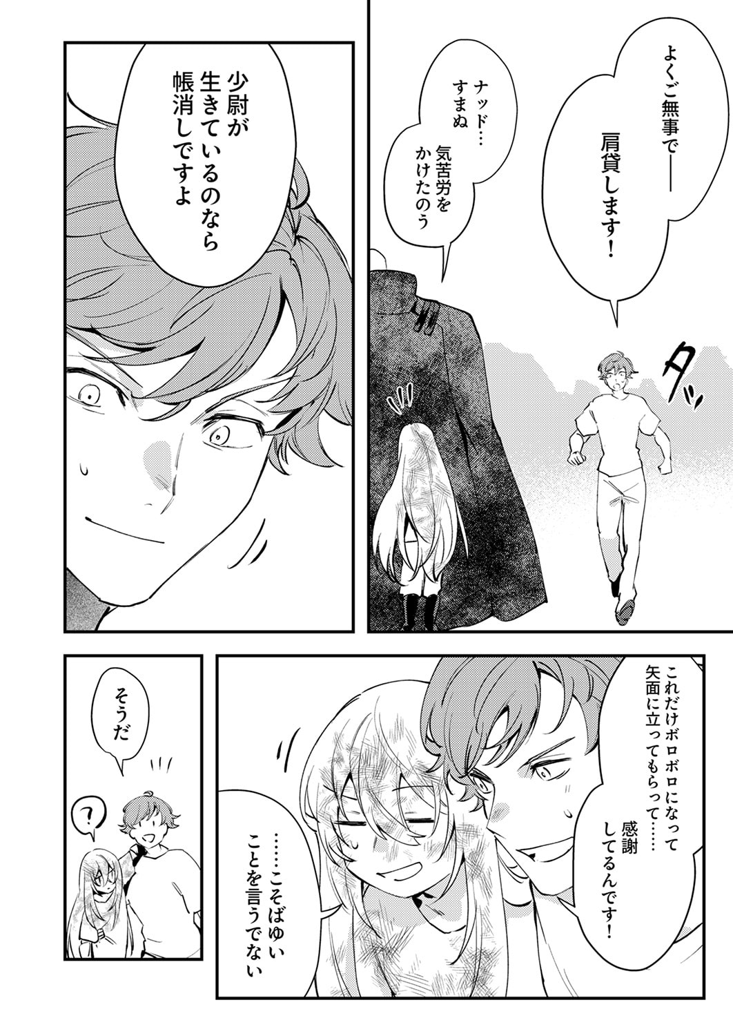 Shura Youjo no Eiyuutan: Hanpasha to Iwa Reta Youhei, Youjo ni Tensei Shite Nariagaru Chapter 20 26ページ