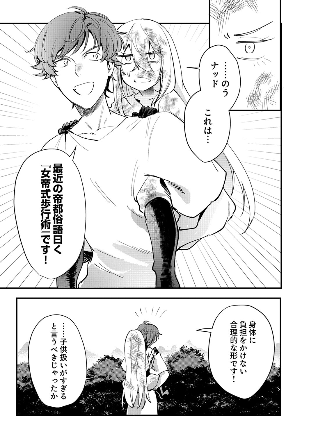 Shura Youjo no Eiyuutan: Hanpasha to Iwa Reta Youhei, Youjo ni Tensei Shite Nariagaru Chapter 20 27ページ