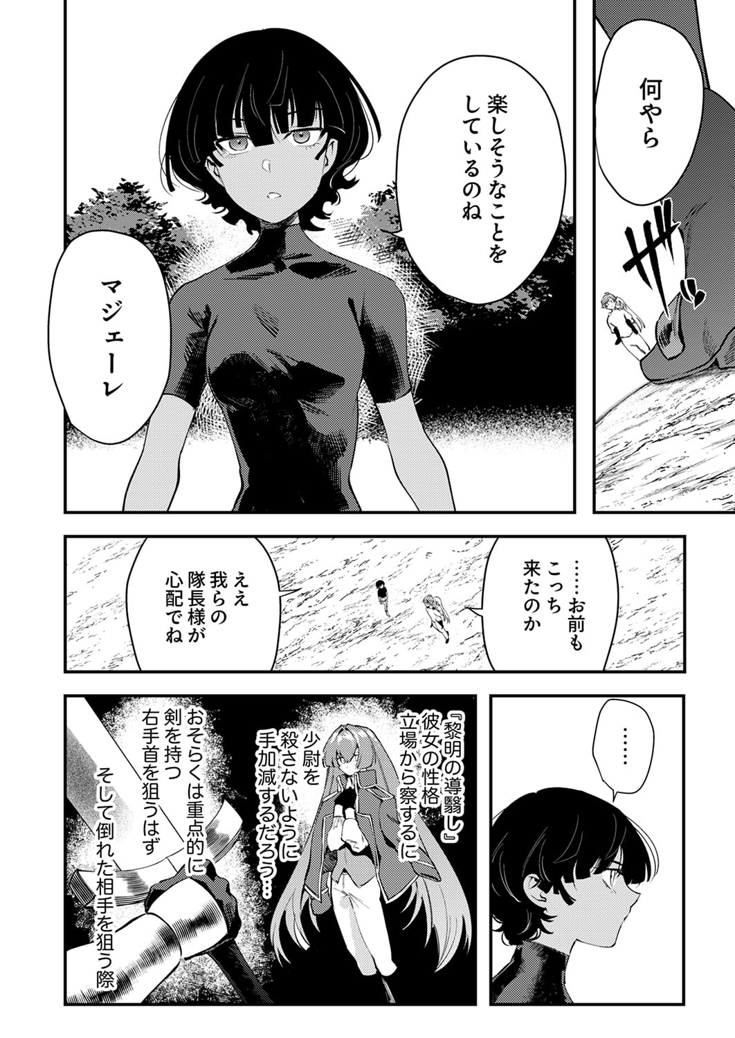 Shura Youjo no Eiyuutan: Hanpasha to Iwa Reta Youhei, Youjo ni Tensei Shite Nariagaru Chapter 20 28ページ