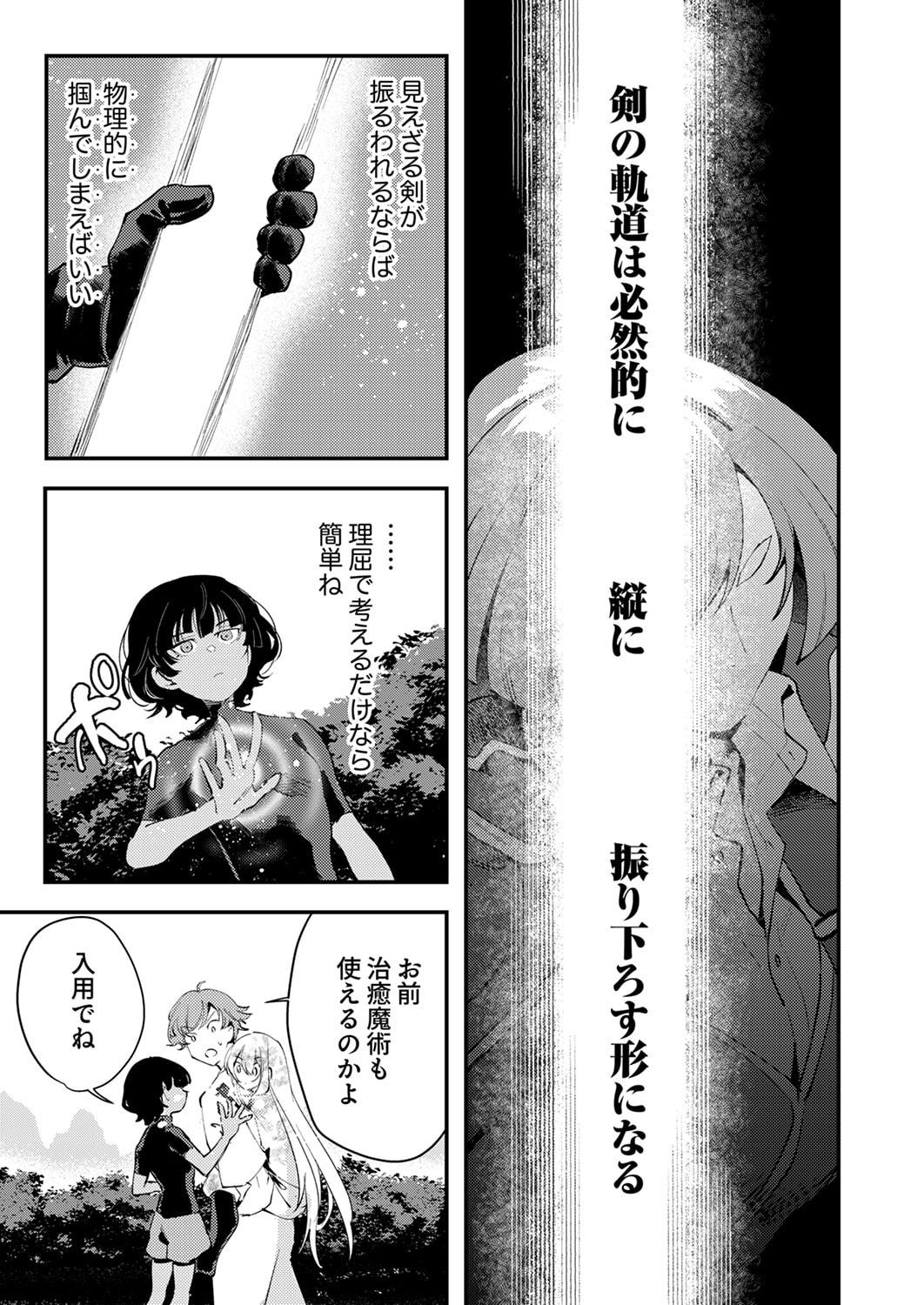 Shura Youjo no Eiyuutan: Hanpasha to Iwa Reta Youhei, Youjo ni Tensei Shite Nariagaru Chapter 20 29ページ