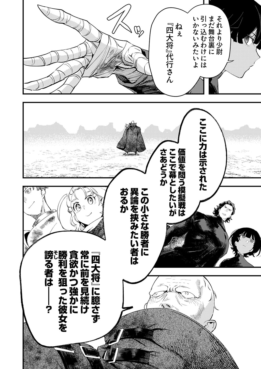 Shura Youjo no Eiyuutan: Hanpasha to Iwa Reta Youhei, Youjo ni Tensei Shite Nariagaru Chapter 20 30ページ