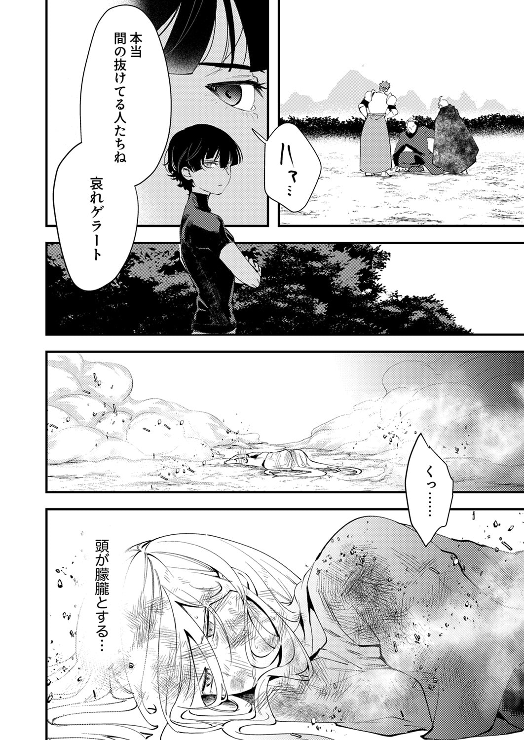 Shura Youjo no Eiyuutan: Hanpasha to Iwa Reta Youhei, Youjo ni Tensei Shite Nariagaru Chapter 20 4ページ