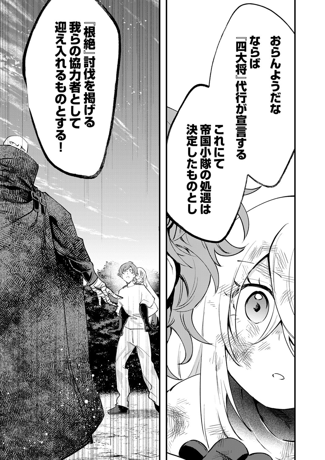 Shura Youjo no Eiyuutan: Hanpasha to Iwa Reta Youhei, Youjo ni Tensei Shite Nariagaru Chapter 20 31ページ