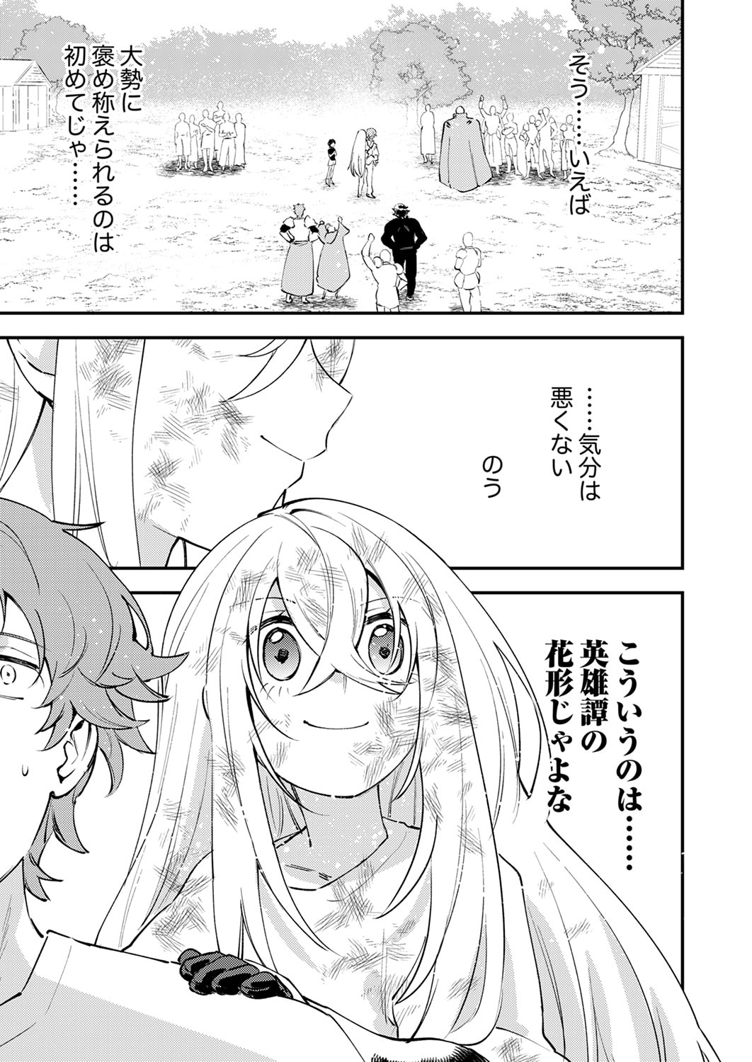 Shura Youjo no Eiyuutan: Hanpasha to Iwa Reta Youhei, Youjo ni Tensei Shite Nariagaru Chapter 20 33ページ